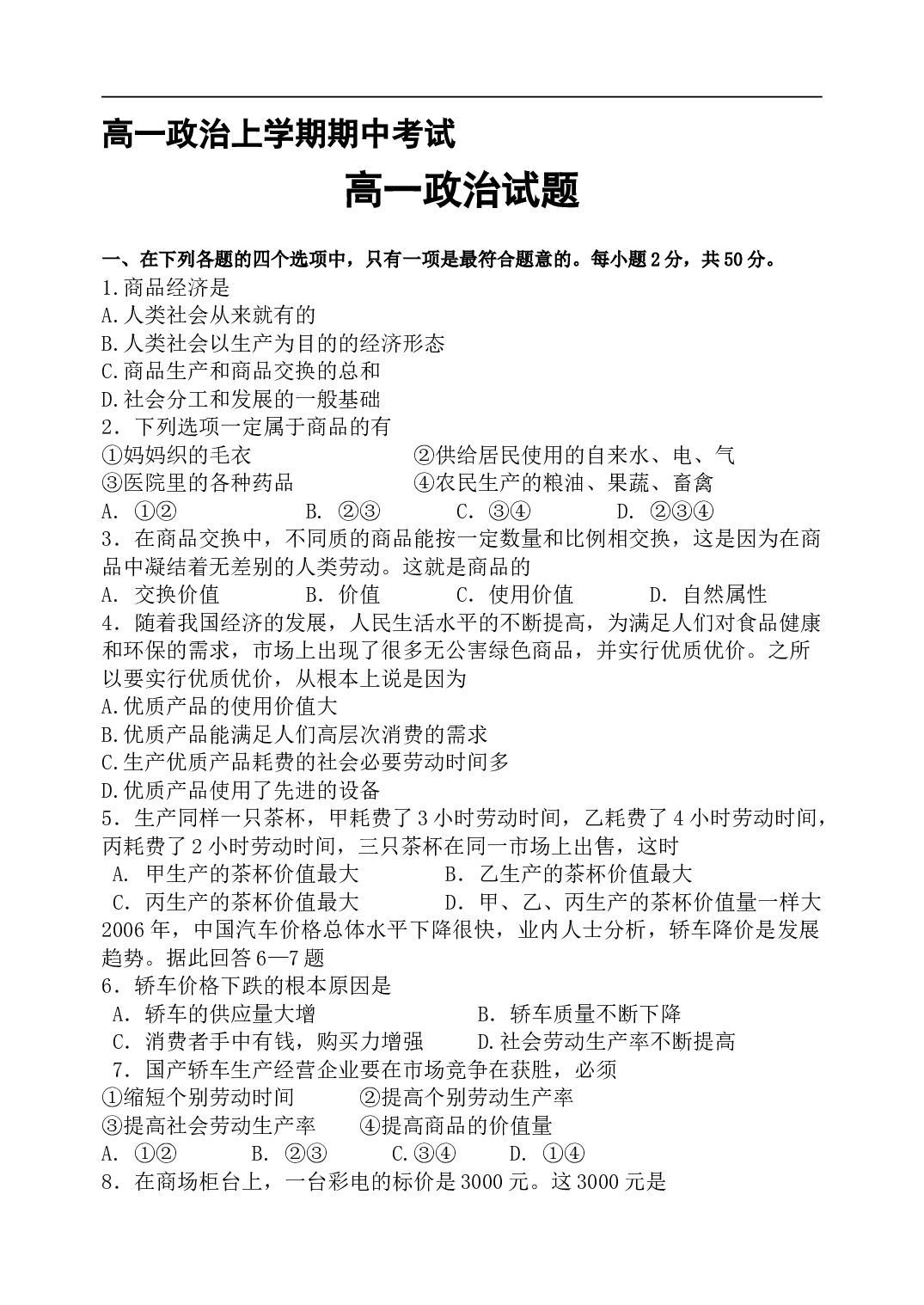 高一政治上学期期中考试.doc 第1页