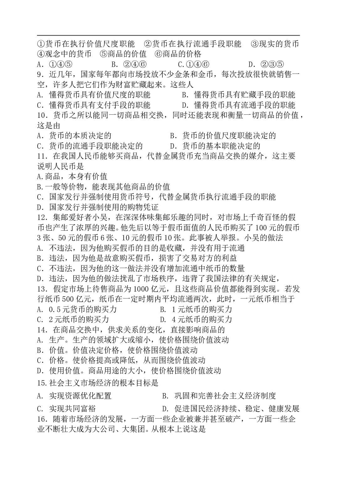 高一政治上学期期中考试.doc 第2页