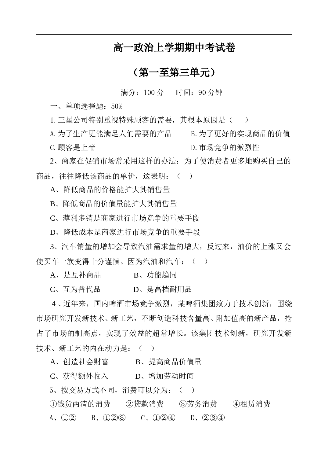 高一政治上学期期中考试卷.doc 第1页