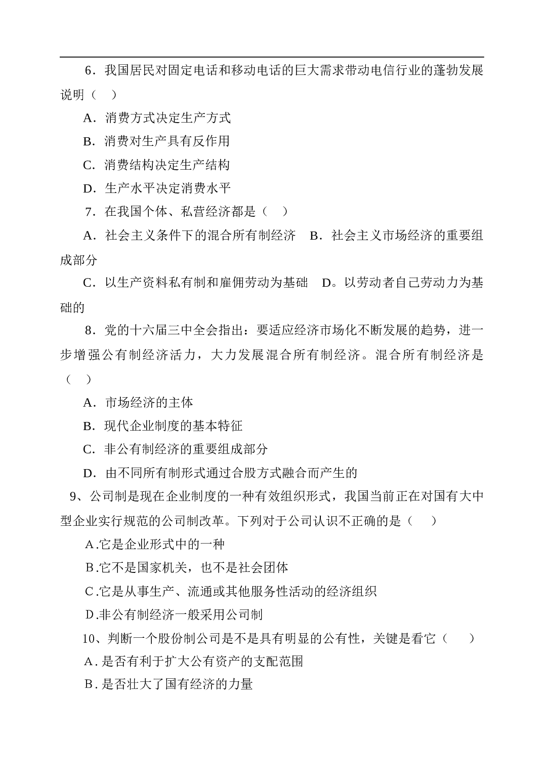 高一政治上学期期中考试卷.doc 第2页