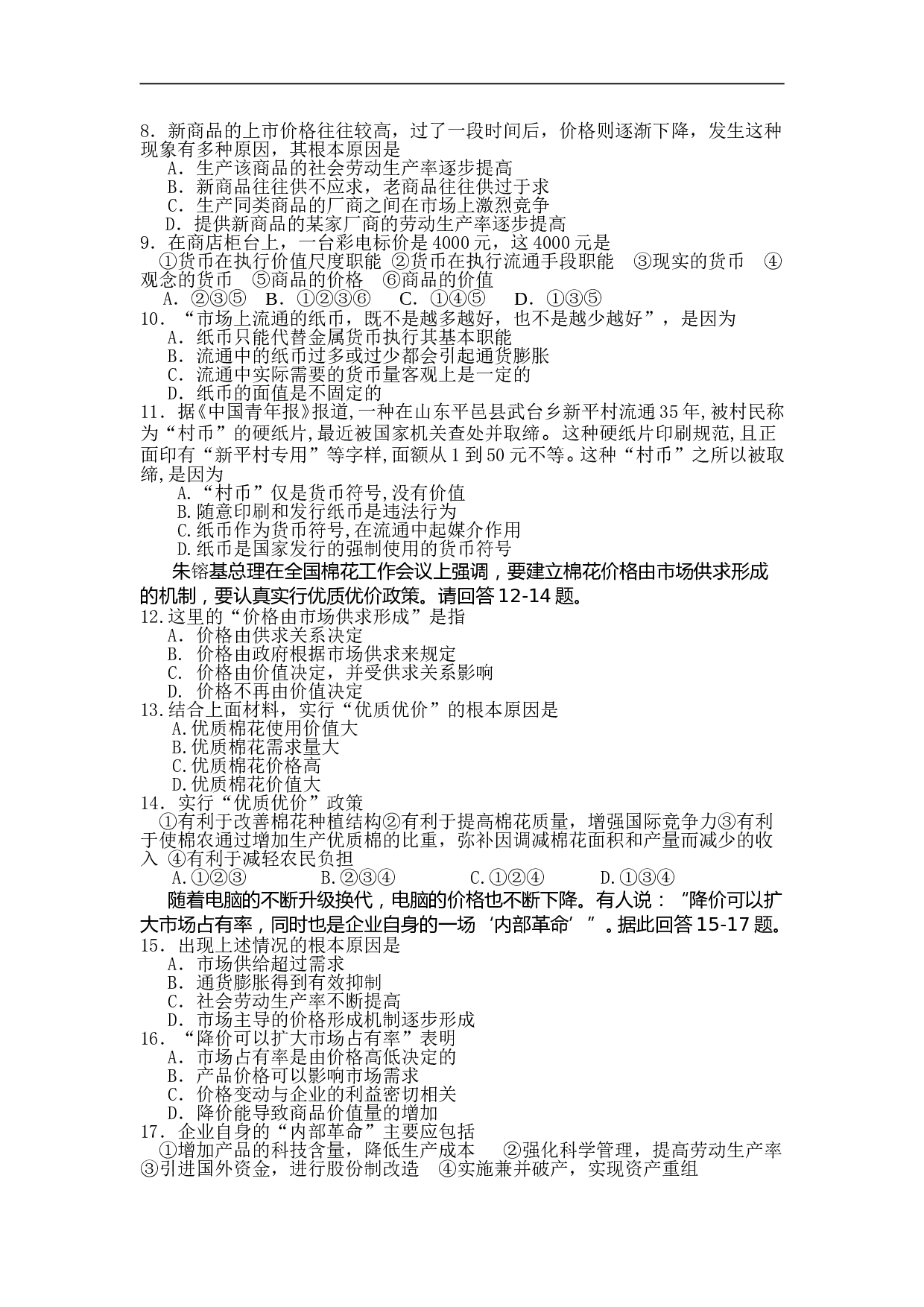高一政治上学期期中考试试卷(文科艺术).doc 第2页