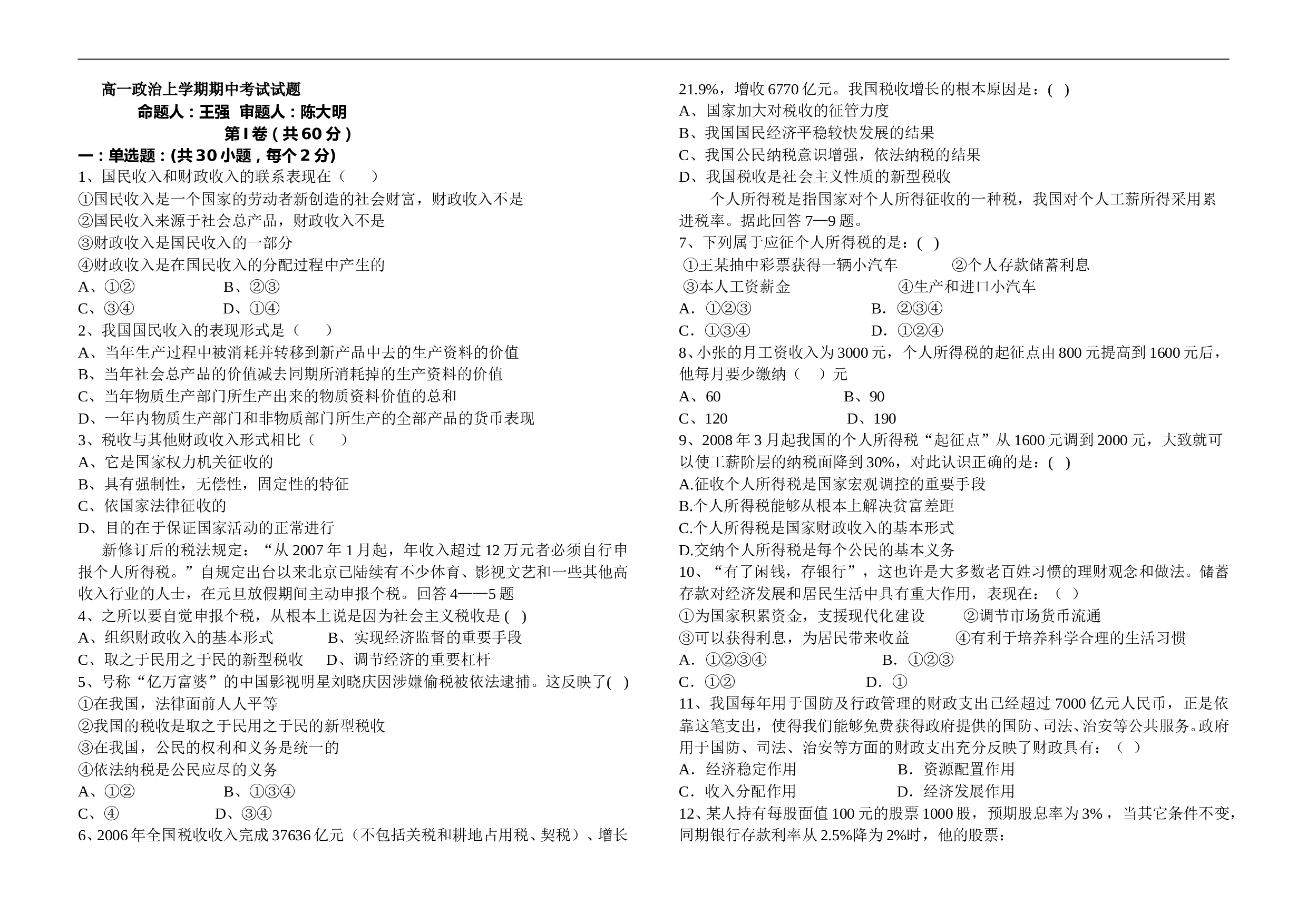 高一政治上学期期中考试试题7.doc 第1页
