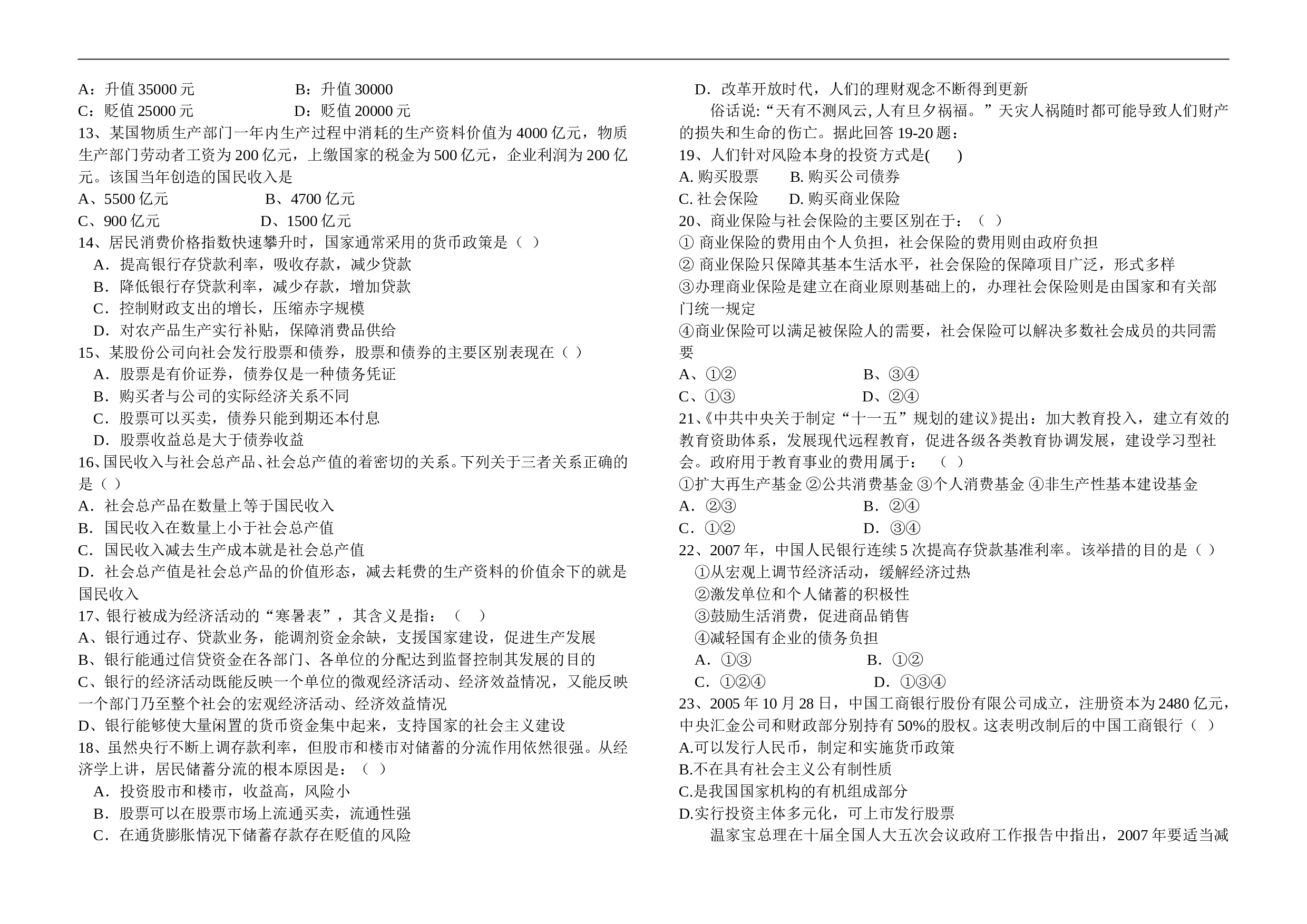 高一政治上学期期中考试试题7.doc 第2页