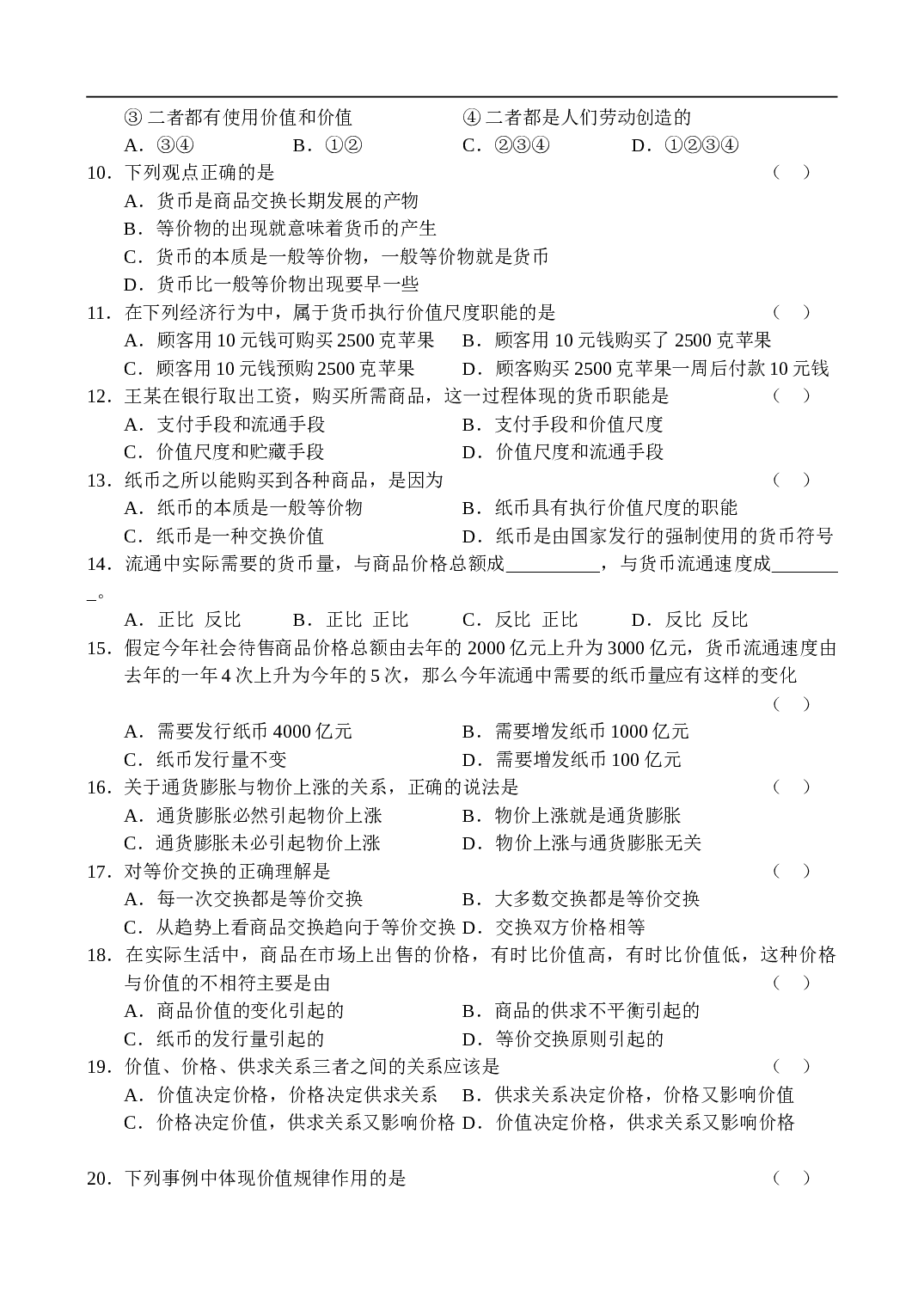 高一政治上学期期中考试题.doc 第2页