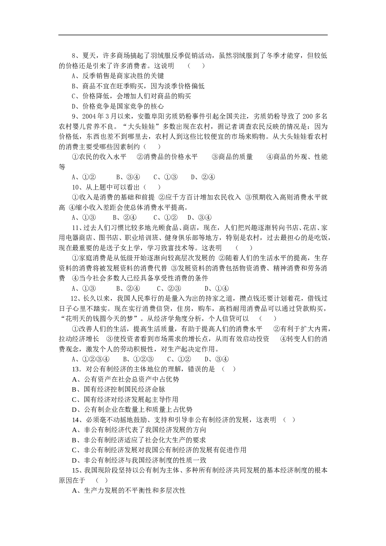 高一政治上学期期中联考.doc 第2页