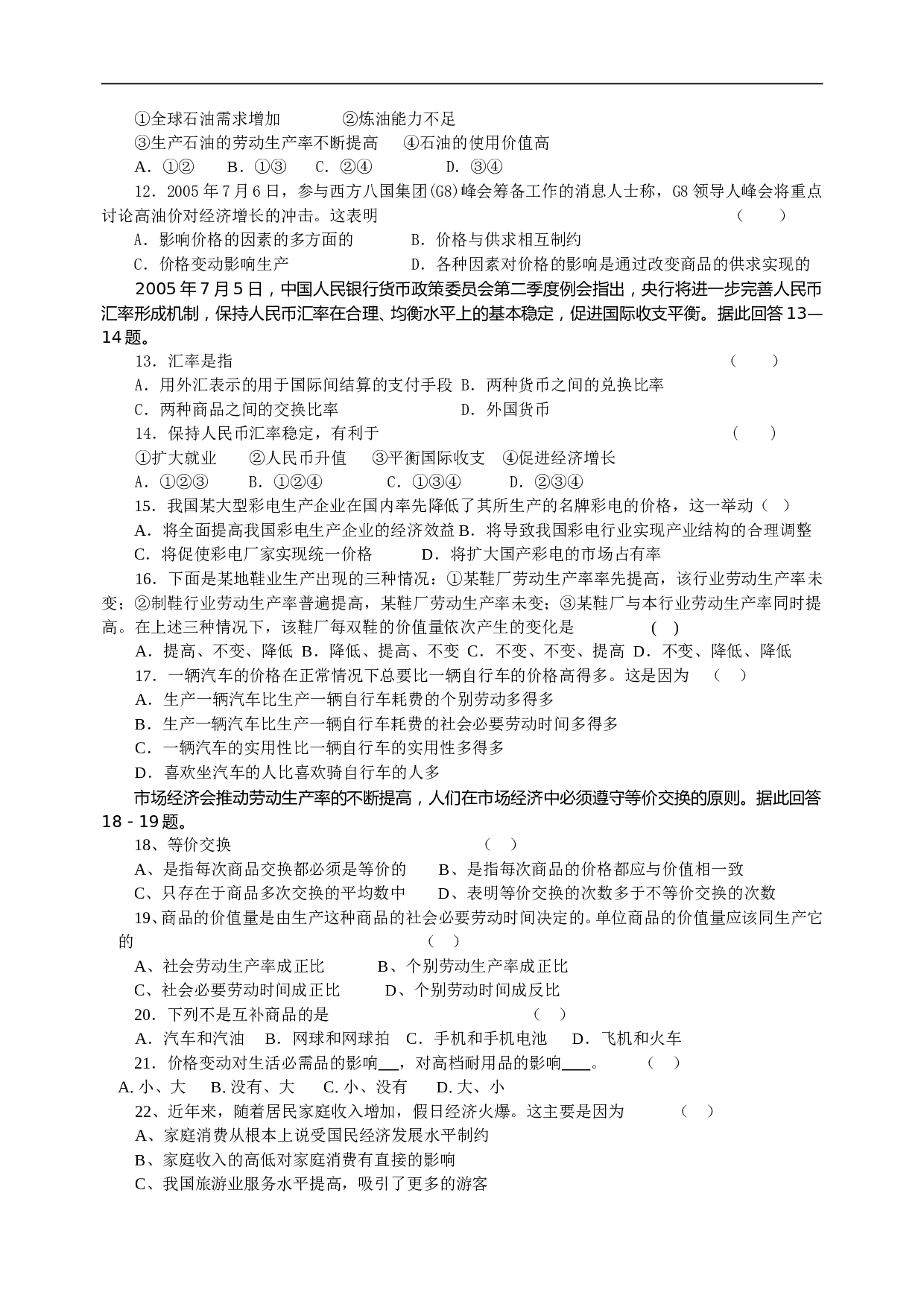 高一政治上学期生活与消费.doc 第2页