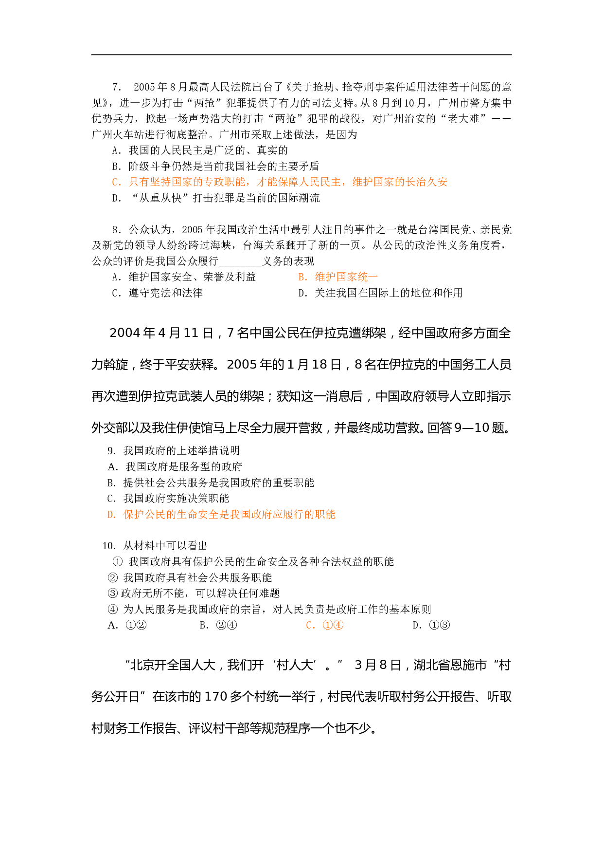 高一政治上学期统一测试试题.doc 第2页