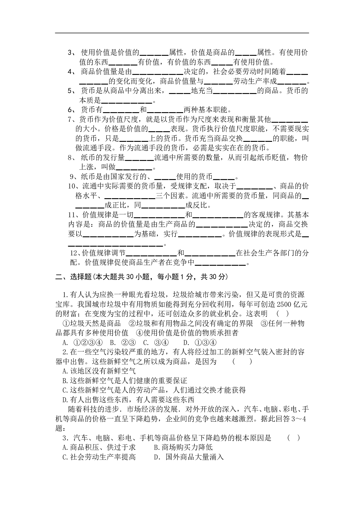 高一政治上学期月考试卷[.doc 第2页