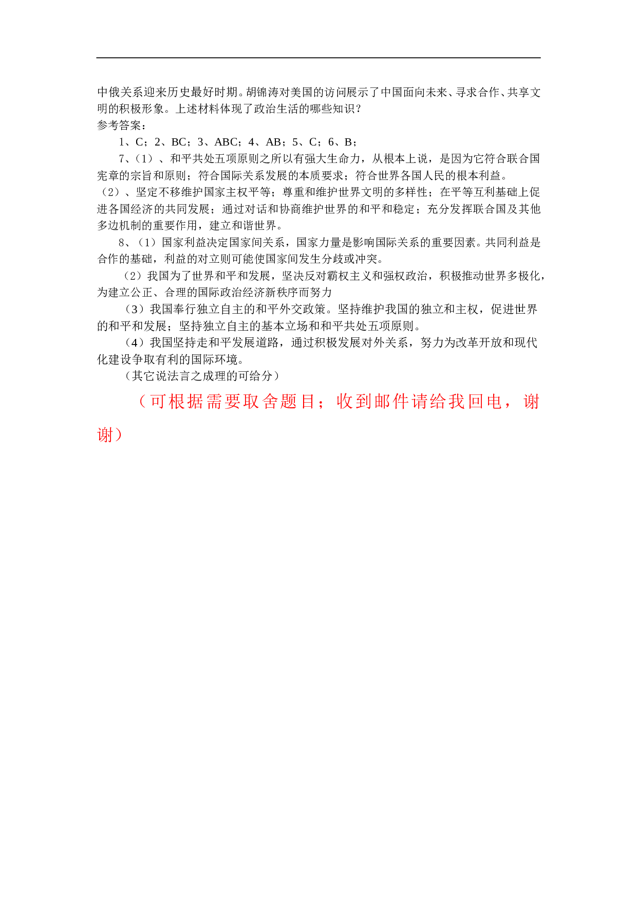 高一《政治生活》第九课同步训练题.doc 第2页