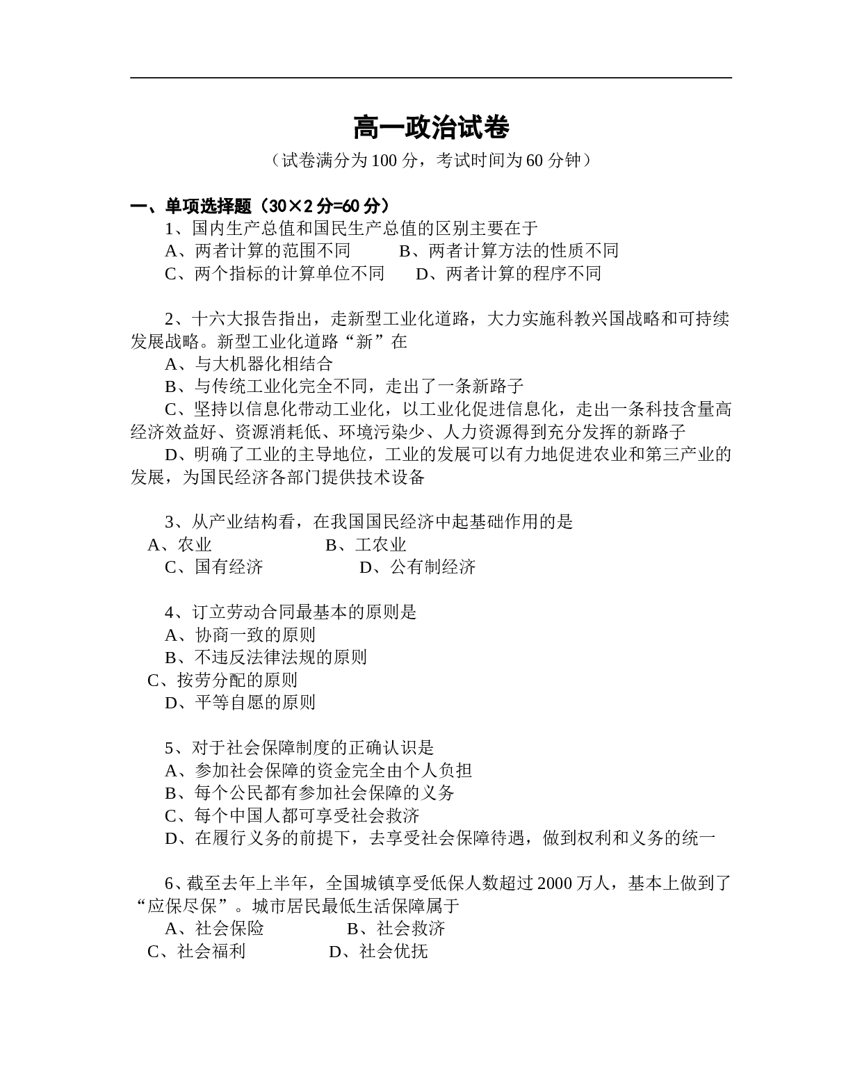 高一政治试卷.doc 第1页