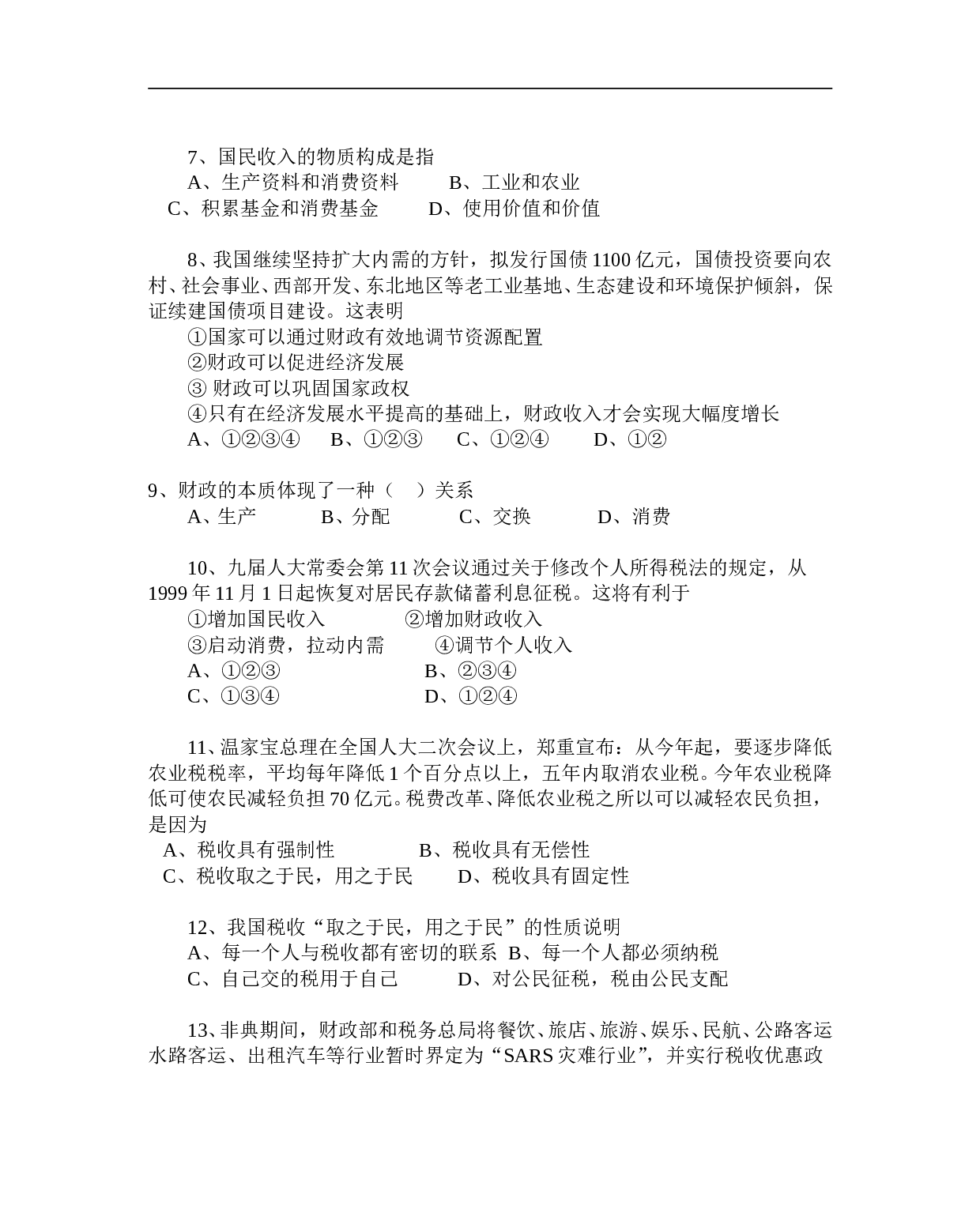 高一政治试卷.doc 第2页