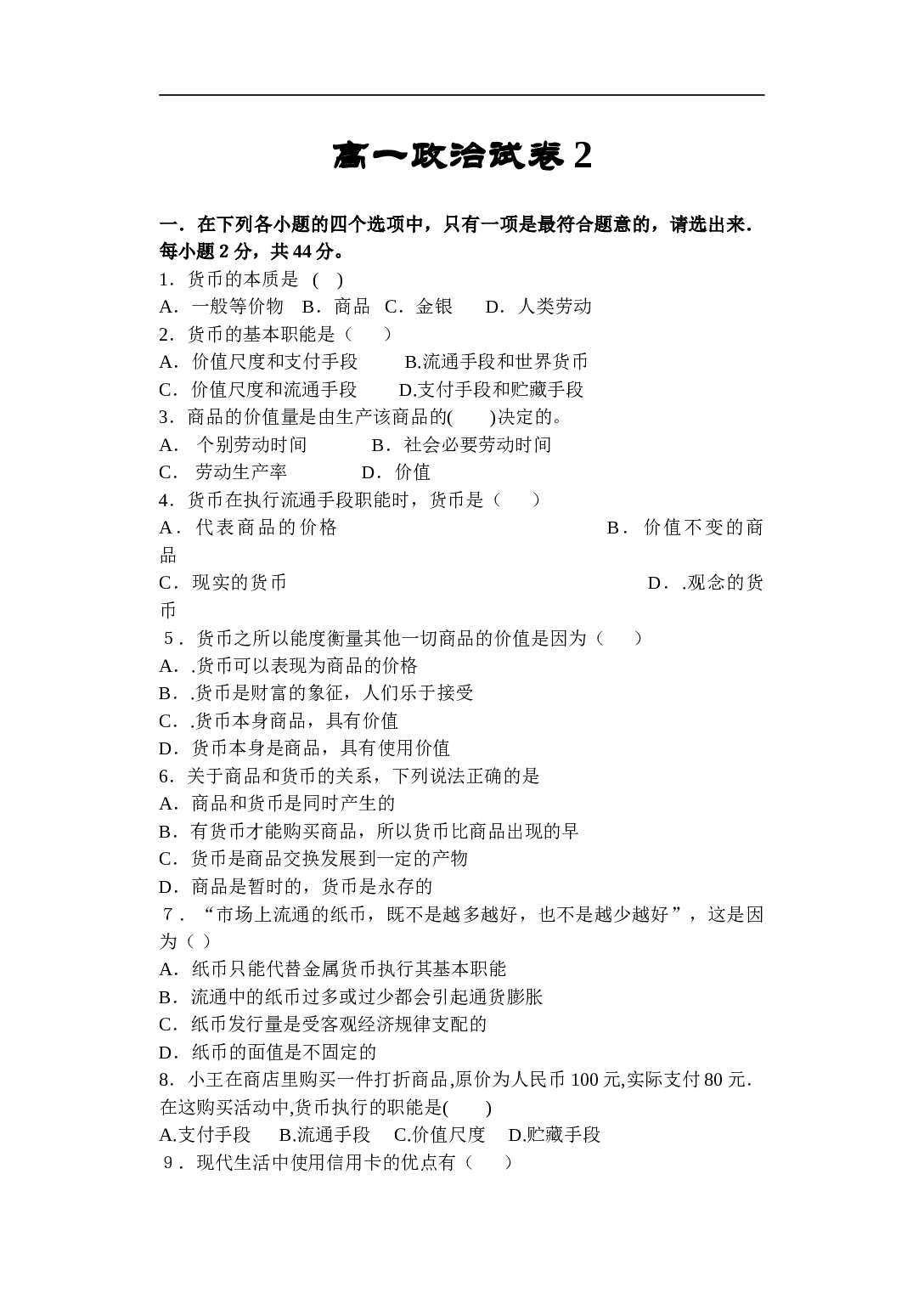 高一政治试卷2.doc 第1页