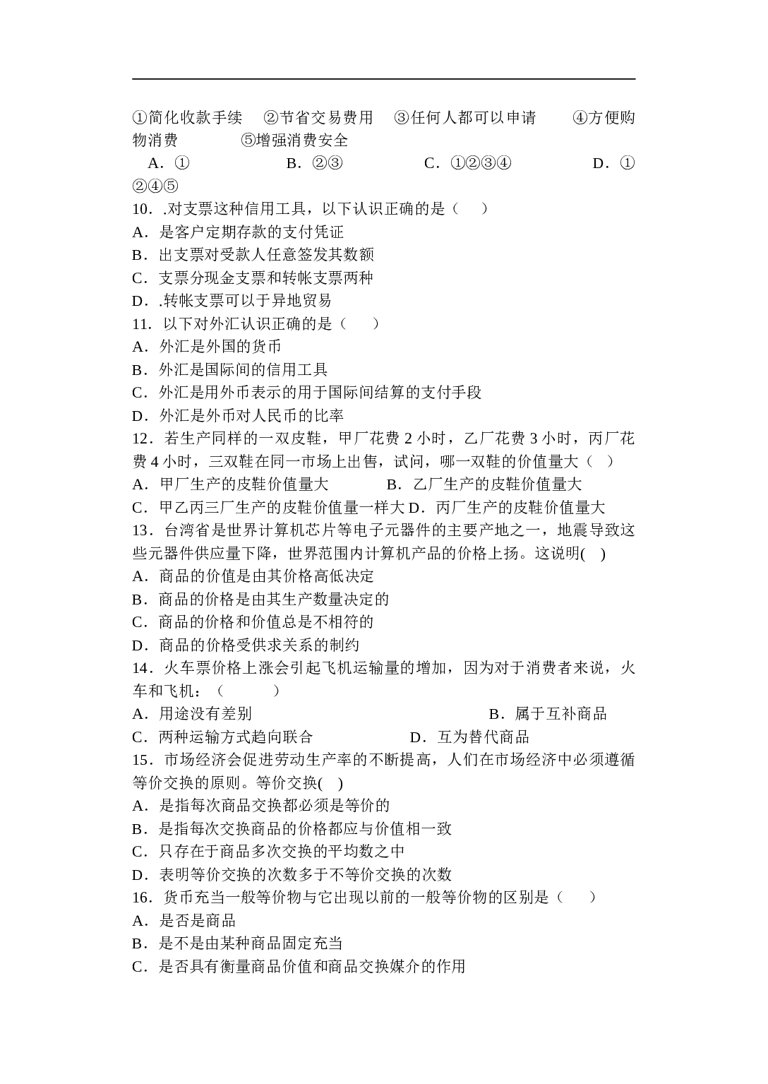 高一政治试卷2.doc 第2页