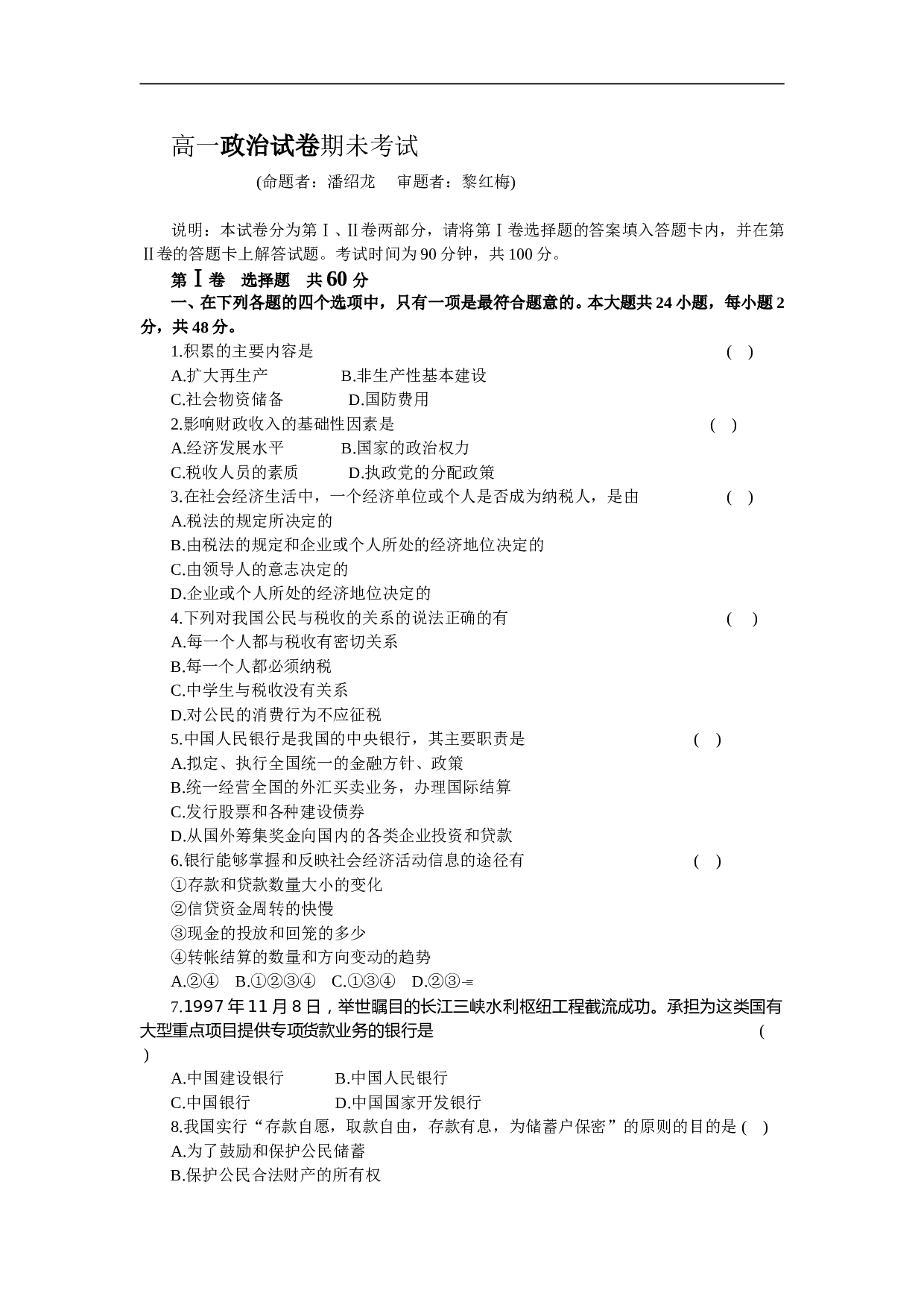 高一政治试卷期未考试.doc 第1页