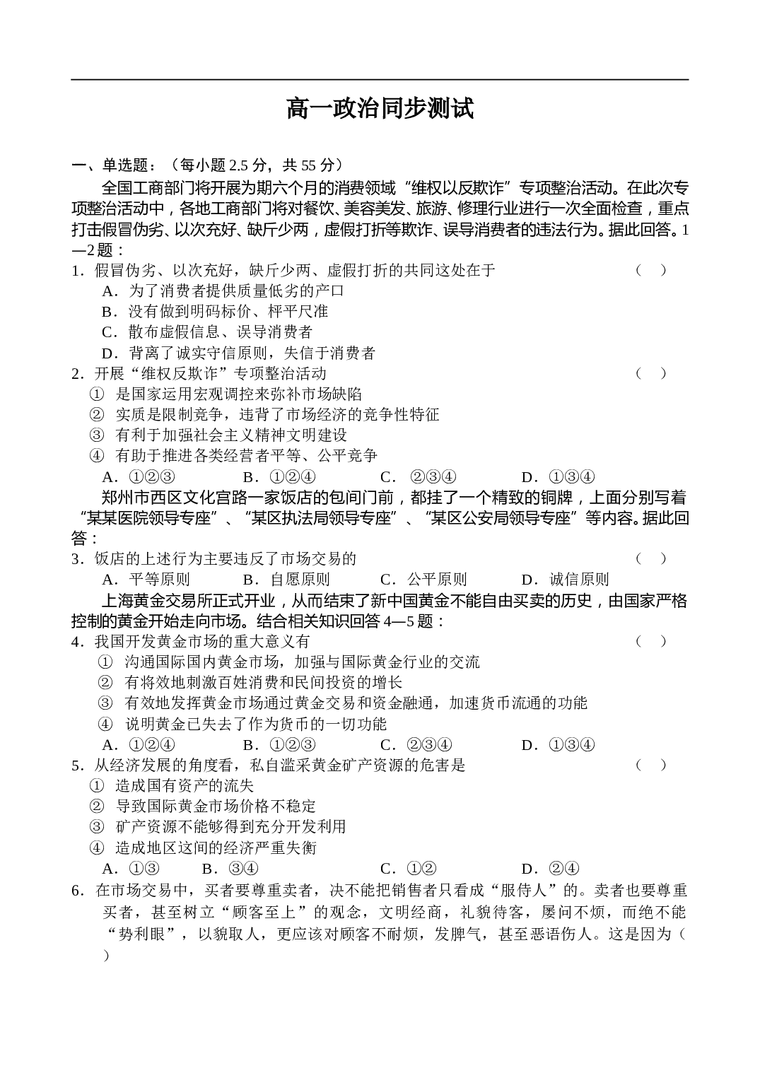 高一政治同步测试.doc 第1页