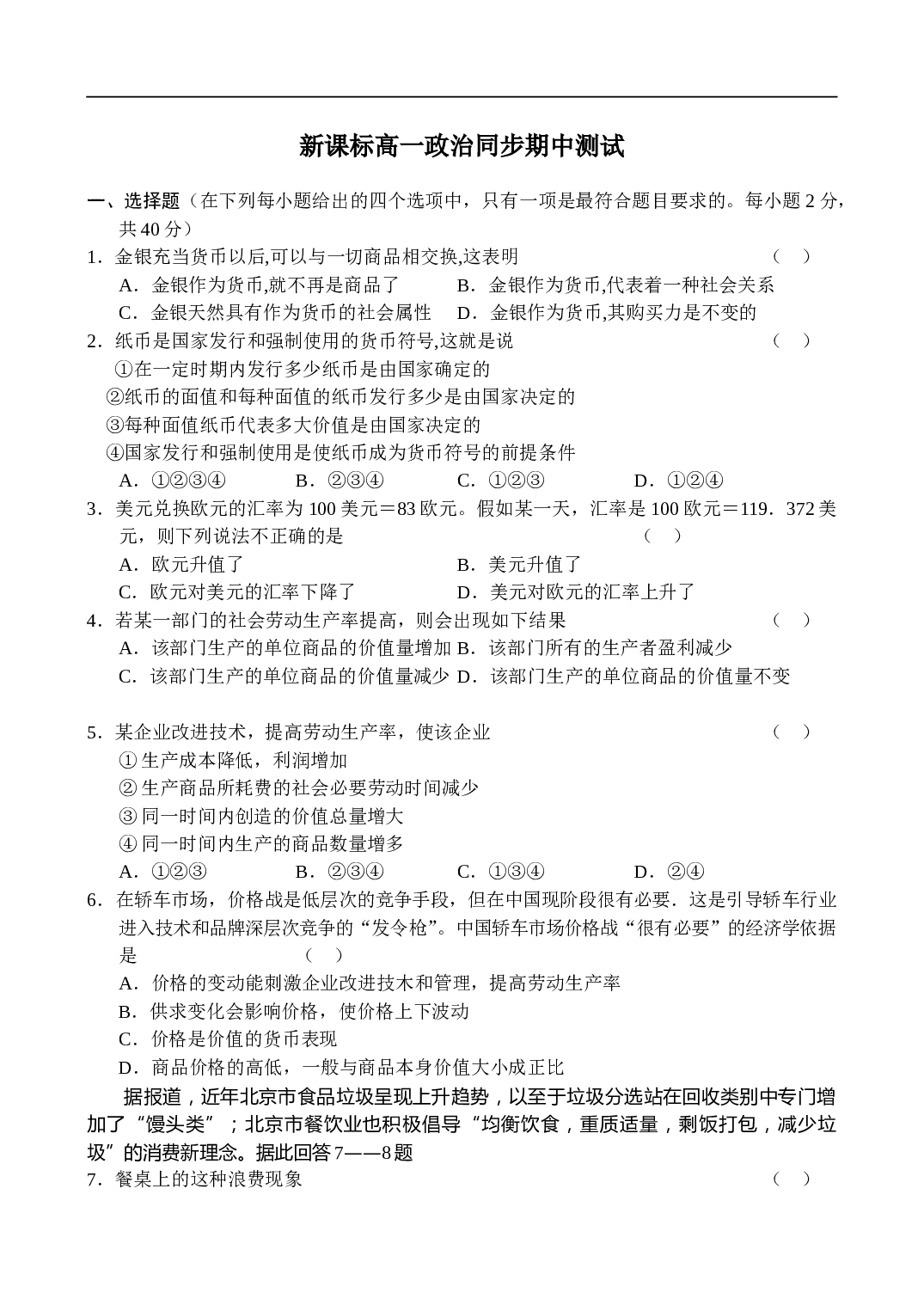 高一政治同步期中测试.doc 第1页