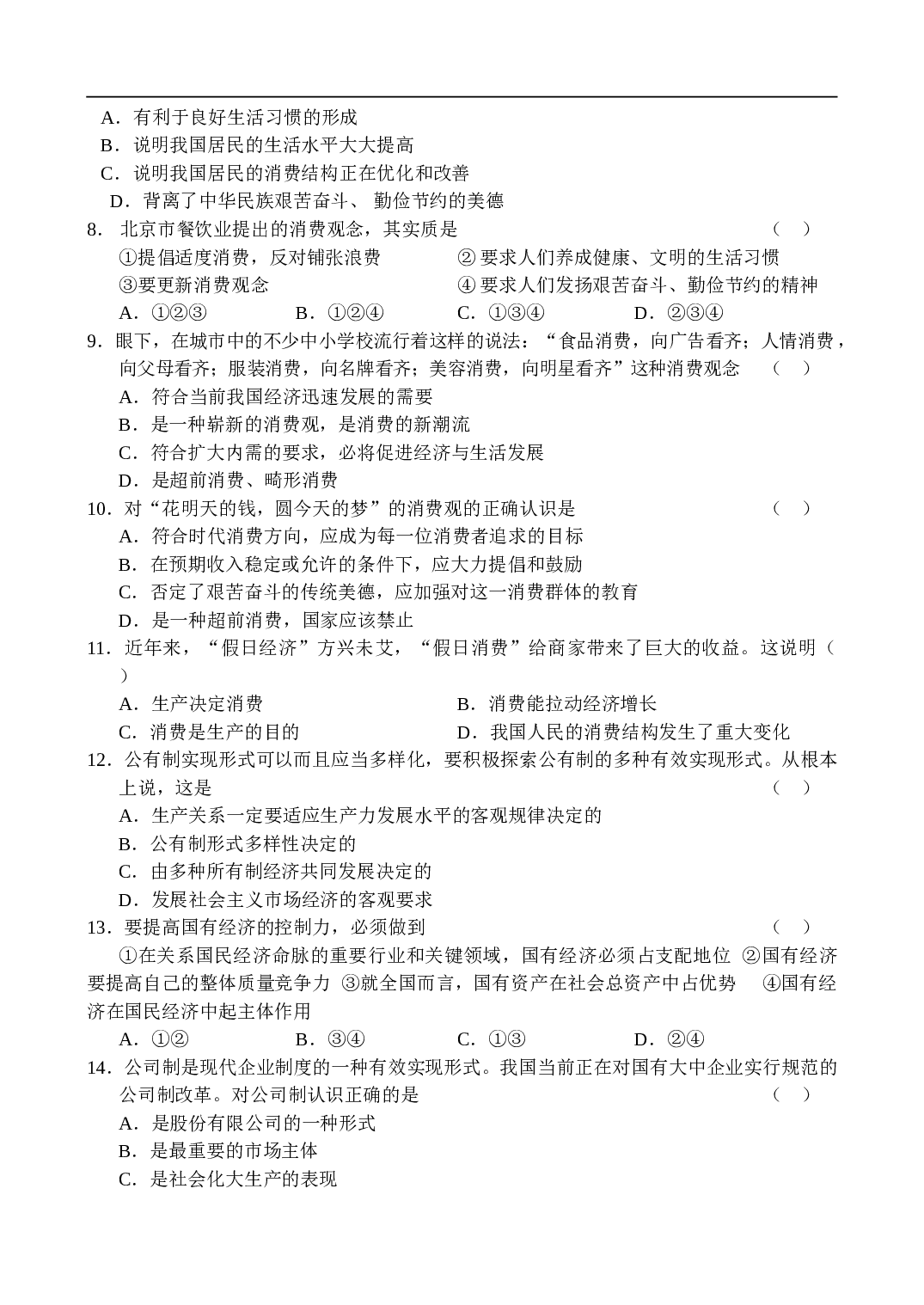 高一政治同步期中测试.doc 第2页