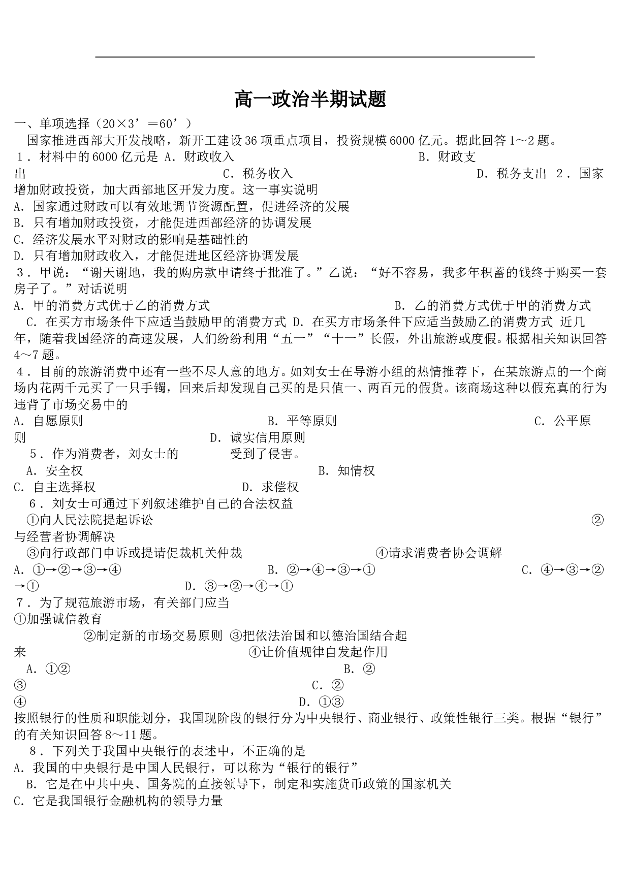 高一政治下学期半期考试.doc 第1页