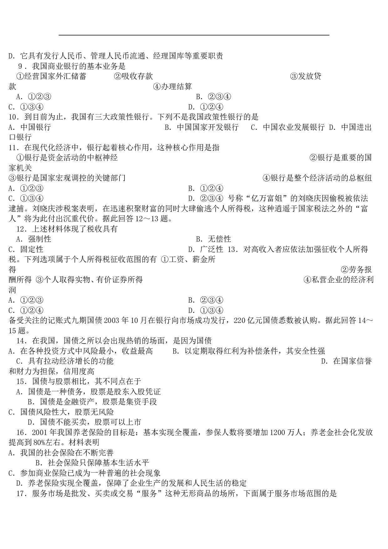 高一政治下学期半期考试.doc 第2页