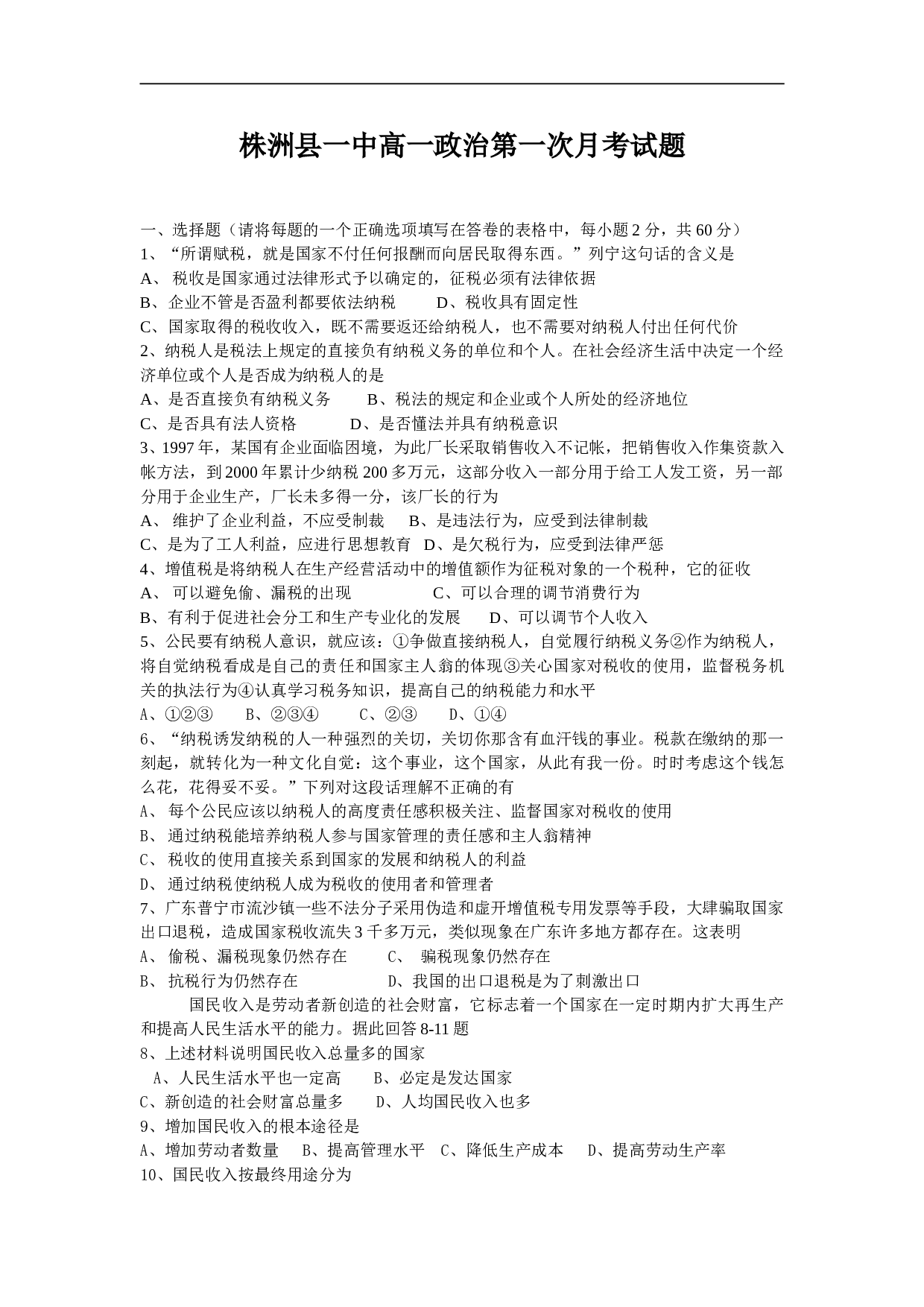 高一政治下学期第一学月考卷[.doc 第1页