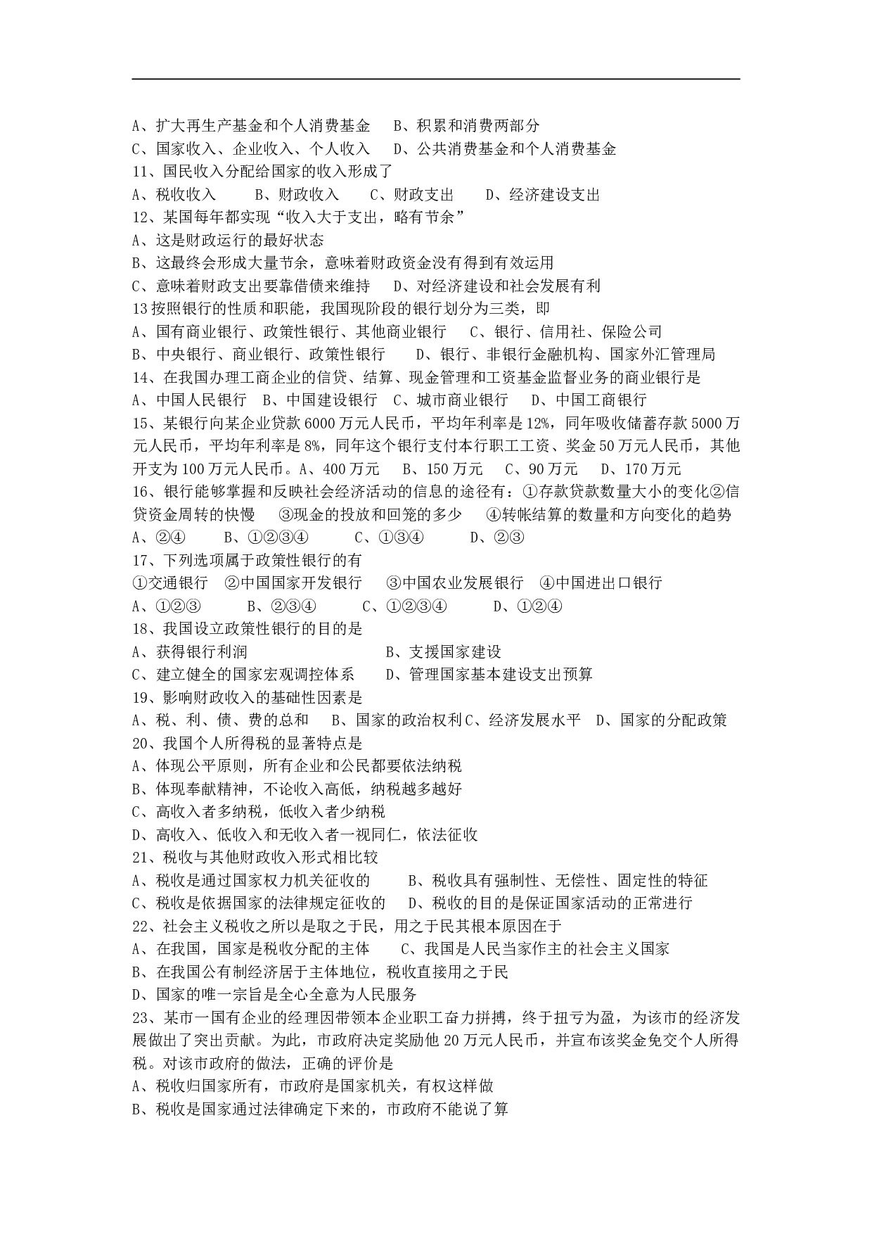 高一政治下学期第一学月考卷[.doc 第2页
