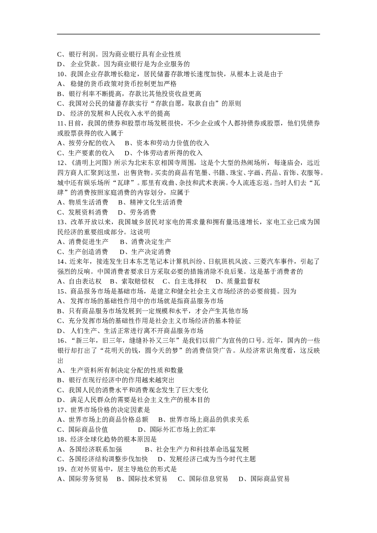 高一政治下学期期末考试.doc 第2页