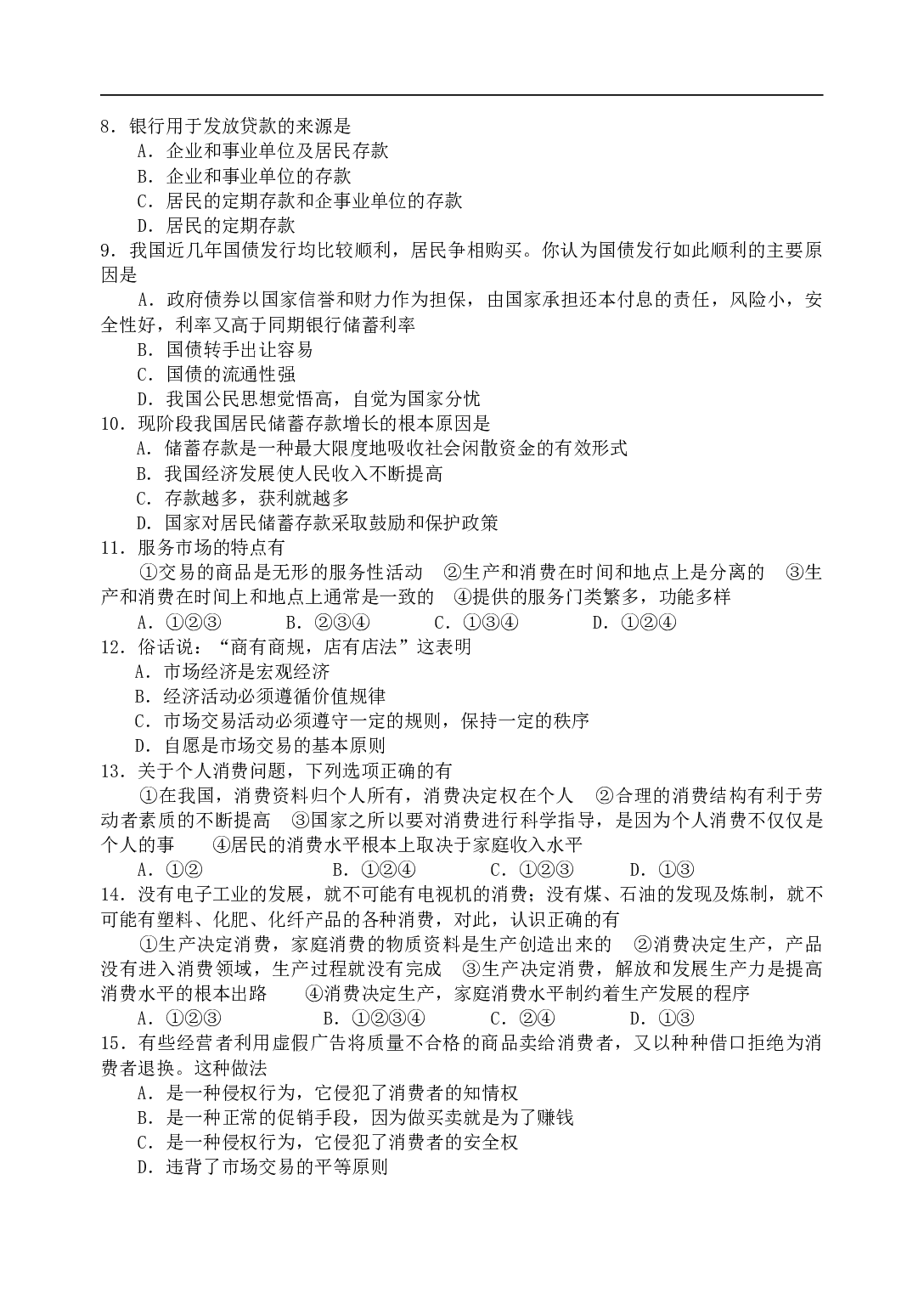 高一政治下学期期中试卷B[.doc 第2页