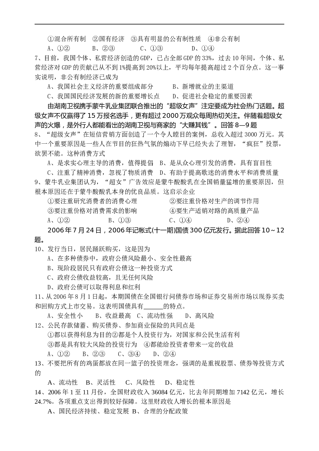 高一政治新课标上学期期末质量检查试题.doc 第2页