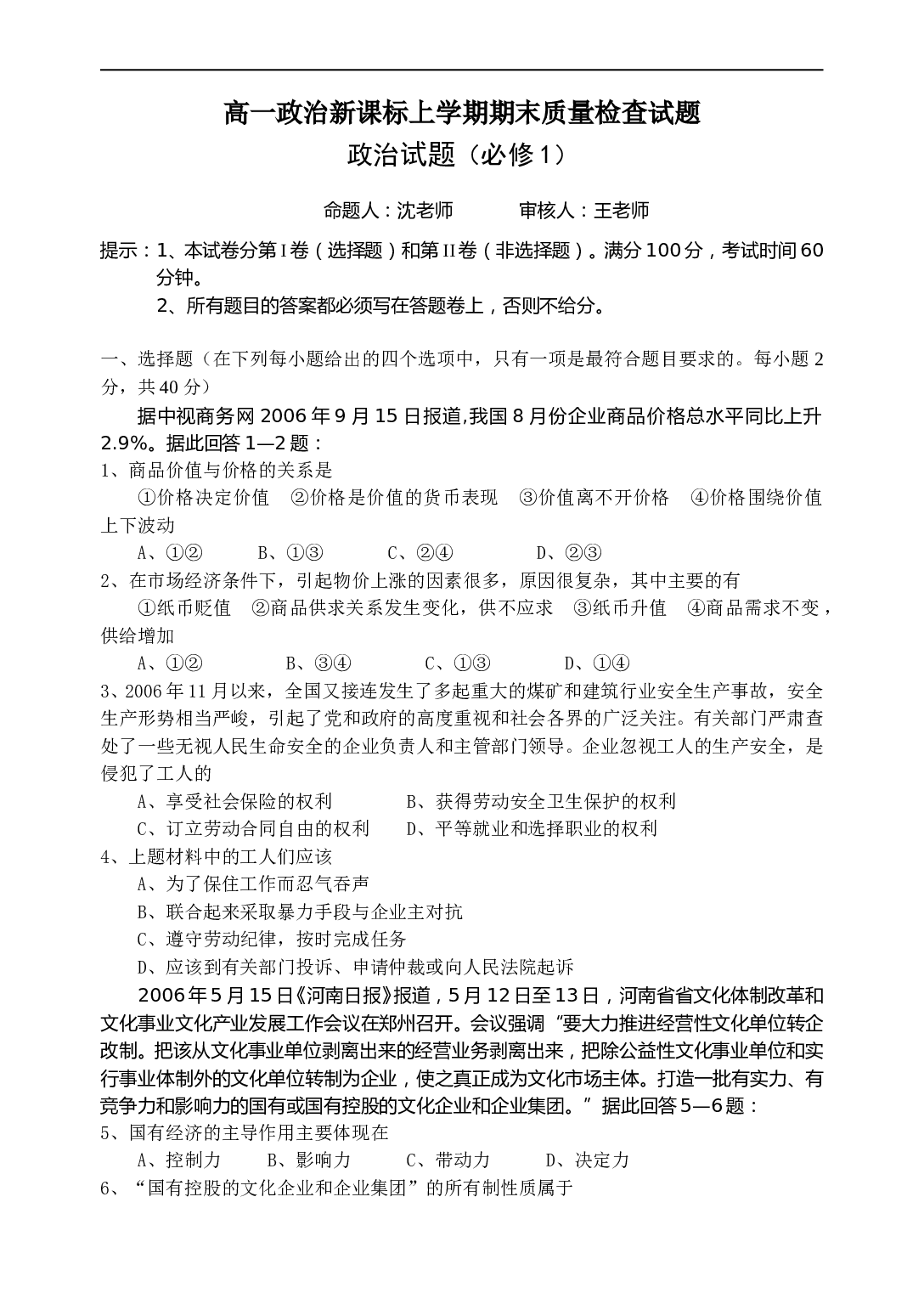 高一政治新课标上学期期末质量检查试题.doc 第1页