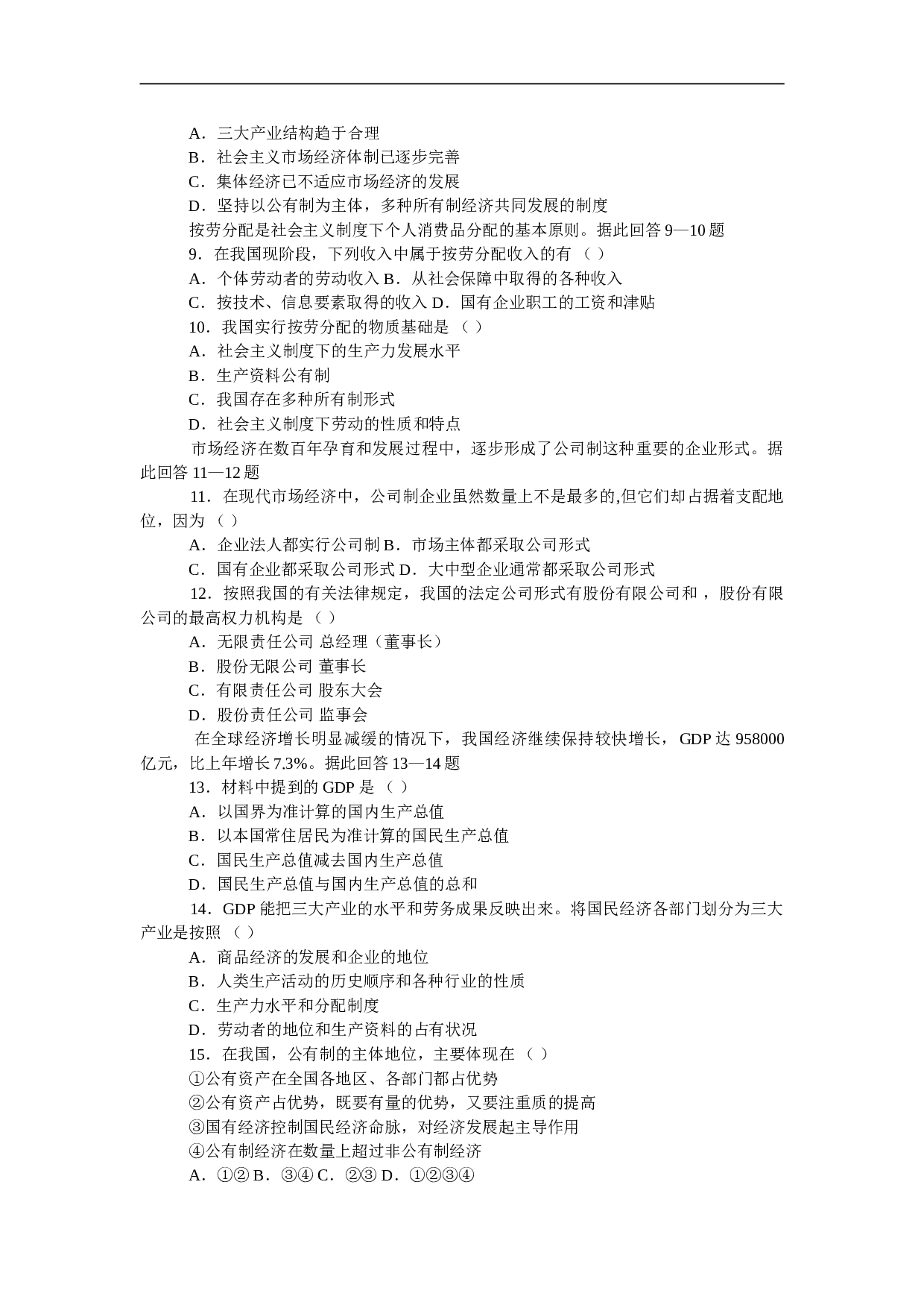 高一政治学科素质训练期末测试题.doc 第2页