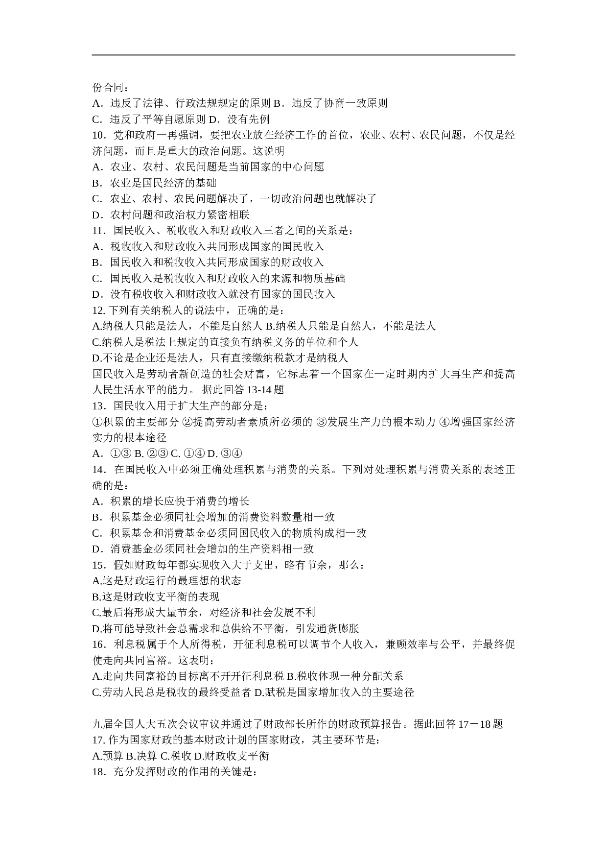 高一政治月考试题.doc 第2页