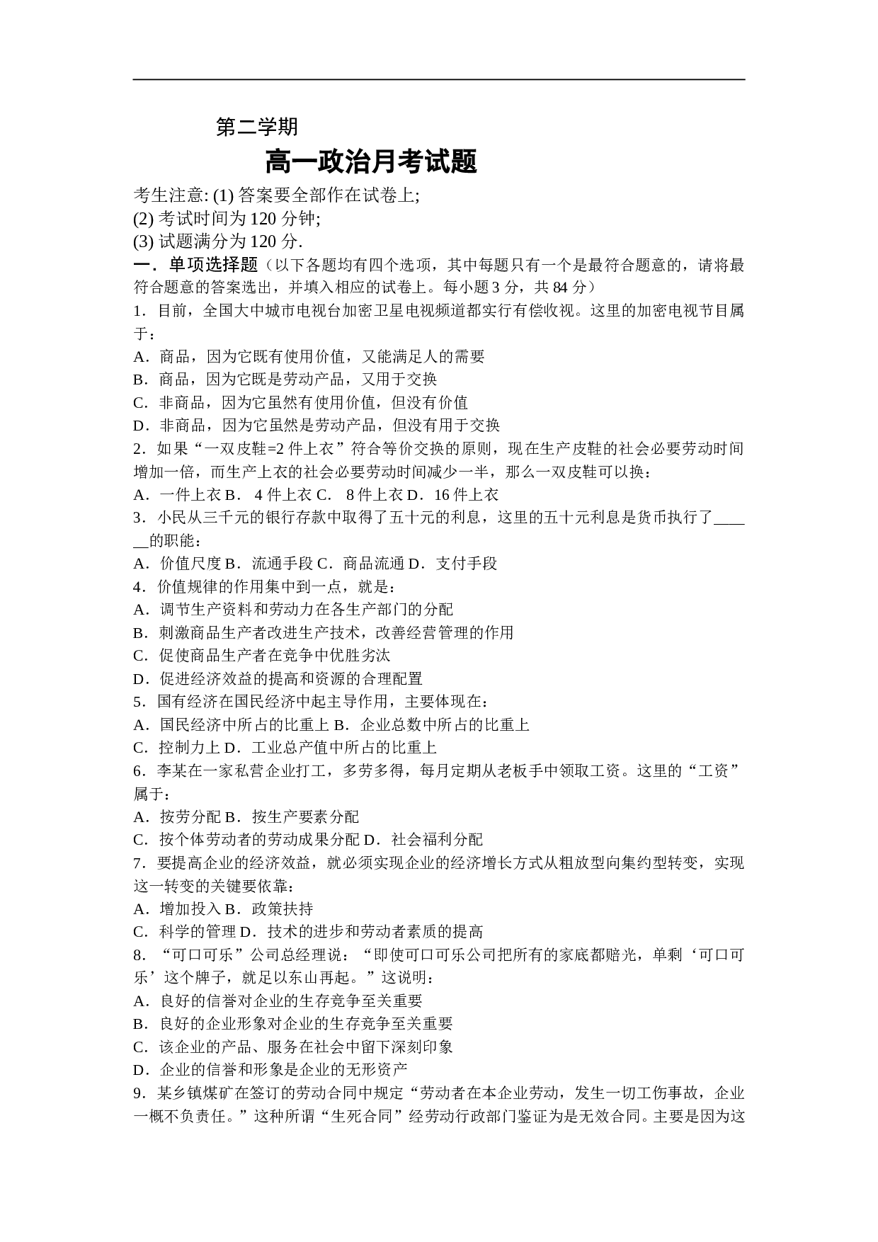 高一政治月考试题.doc 第1页