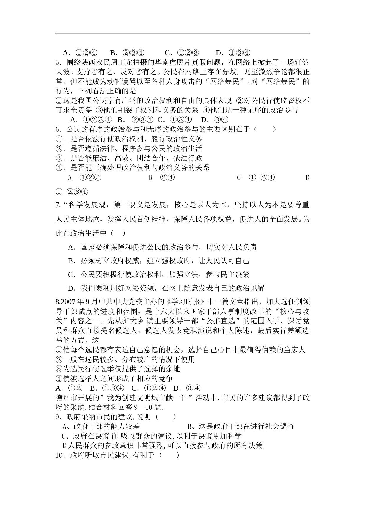 高中一年级政治第二学期期中考试题.doc 第2页