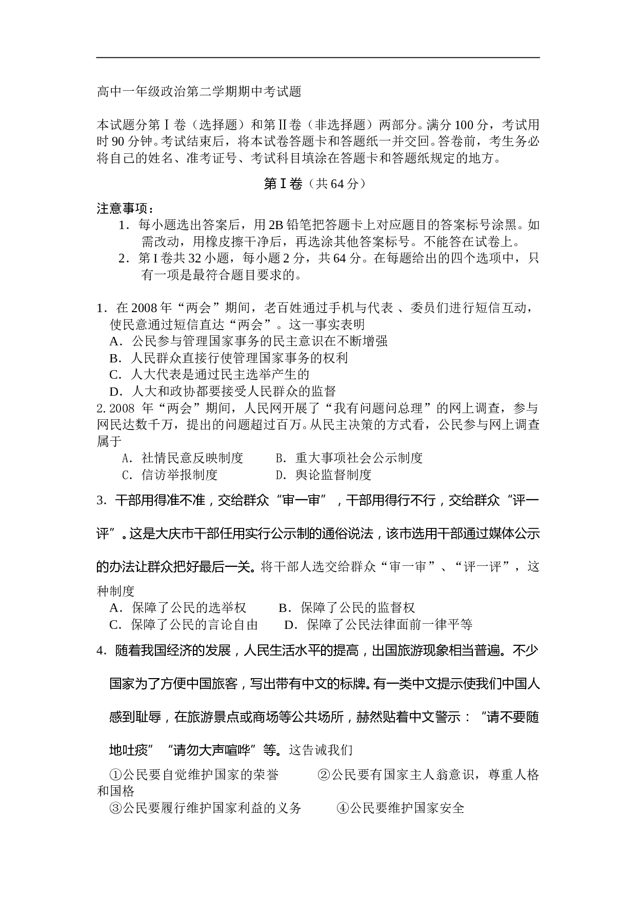 高中一年级政治第二学期期中考试题.doc 第1页