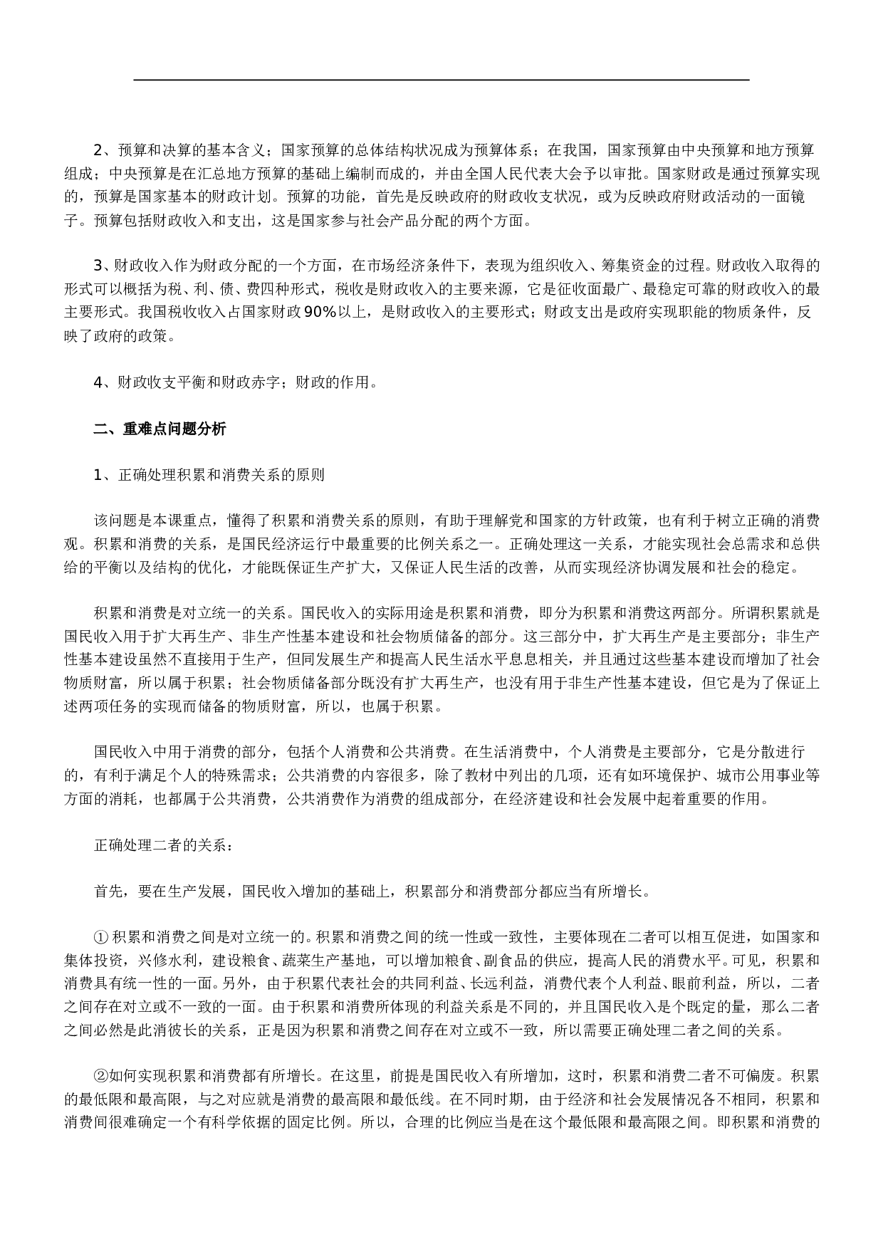 国民收入的分配与财政.doc 第2页