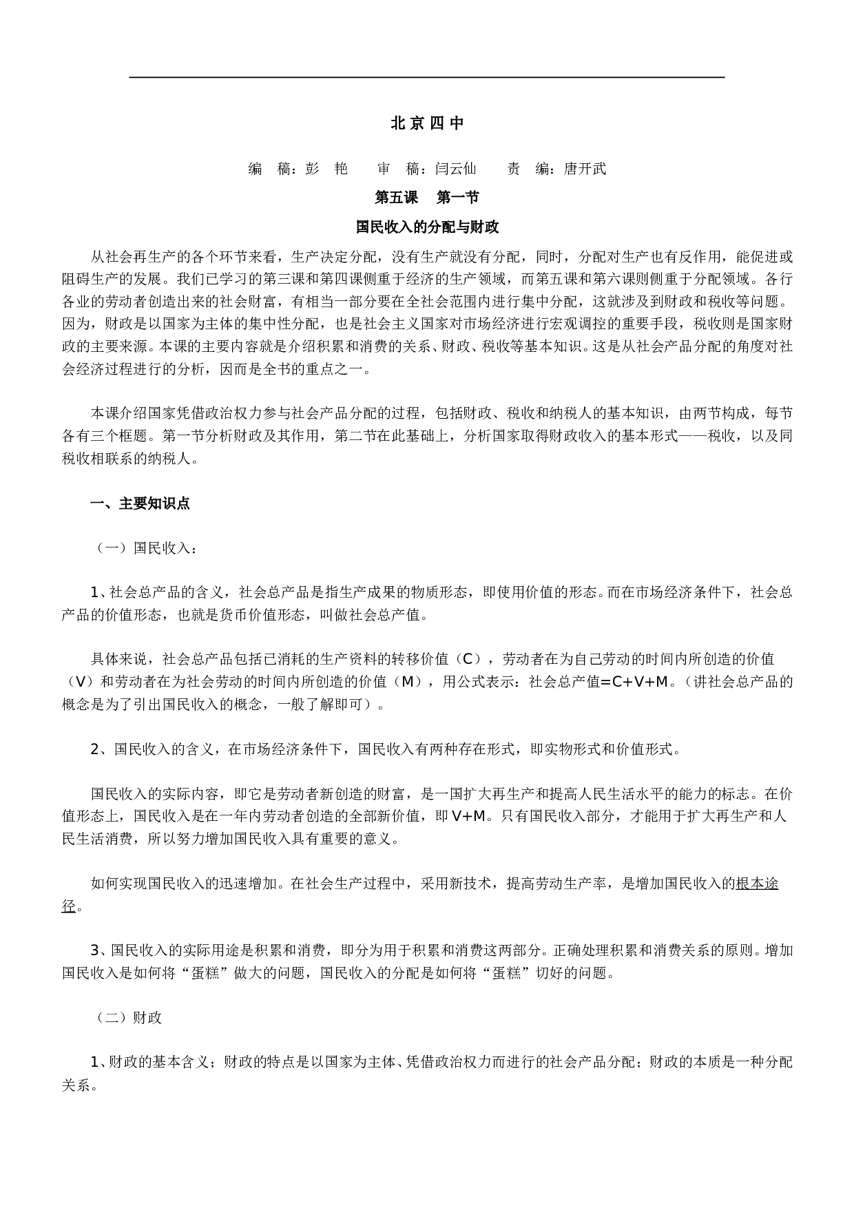 国民收入的分配与财政.doc 第1页