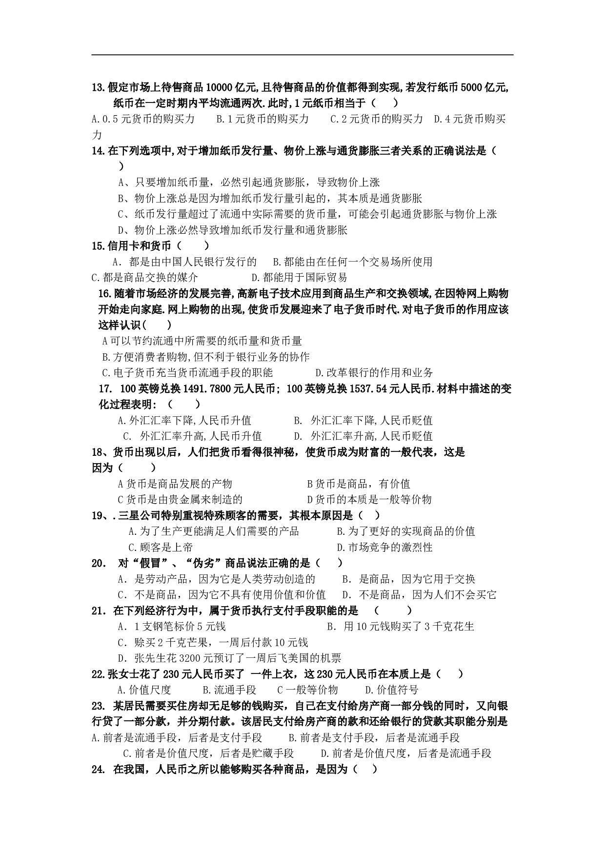 经济生活第一课课堂练习（第一论复习）.doc 第2页