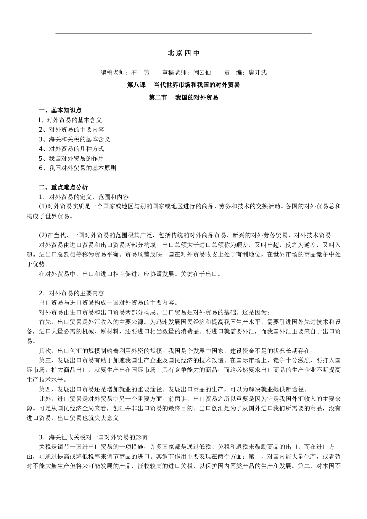我国的对外贸易.doc 第1页