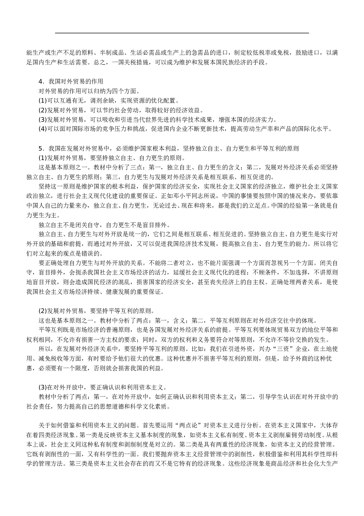 我国的对外贸易.doc 第2页