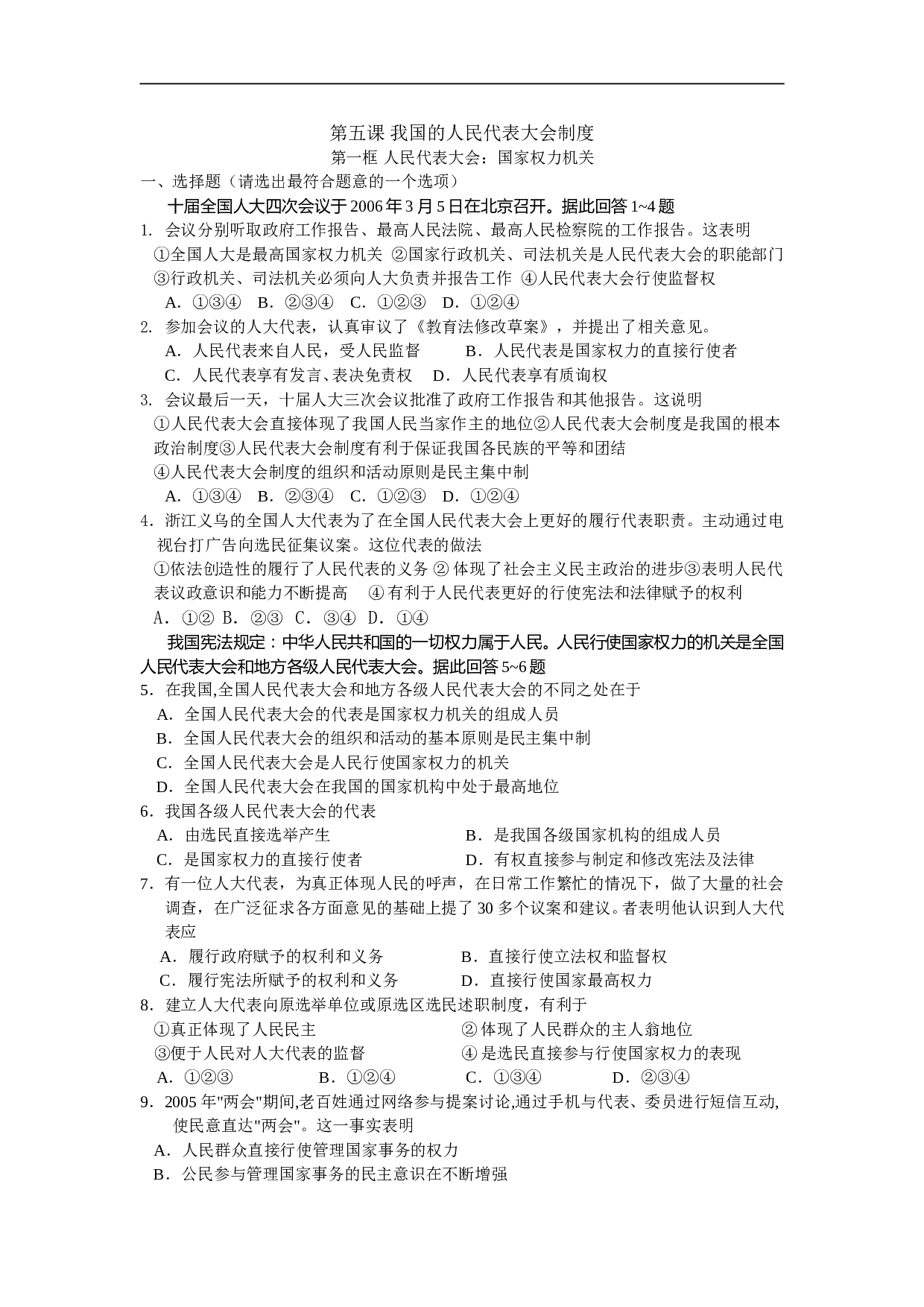 我国的人民代表大会制度.doc 第1页