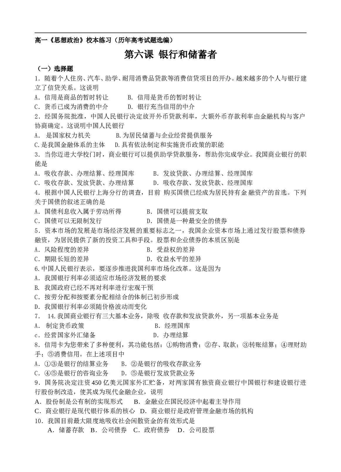 银行和储蓄者1.doc 第1页