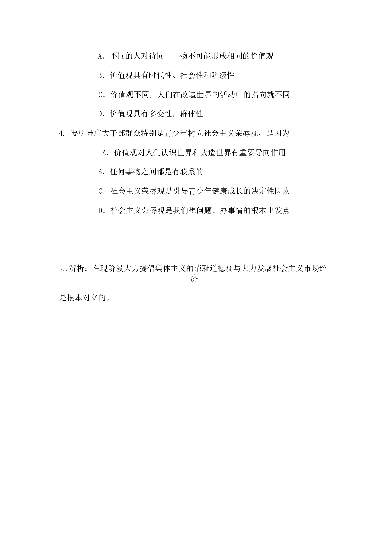 &ldquo;八荣八耻&rdquo;新道德观.doc 第2页
