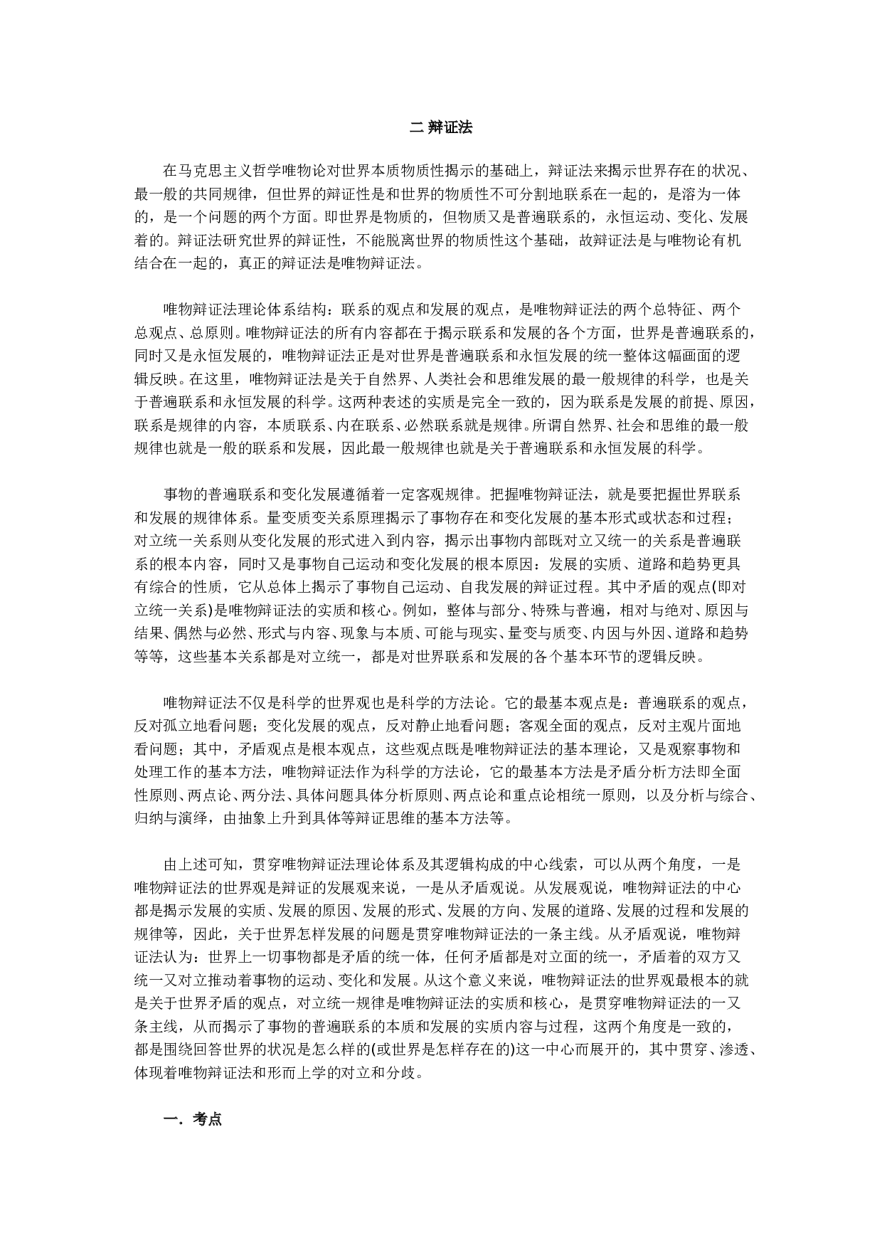 辩证法.doc 第1页