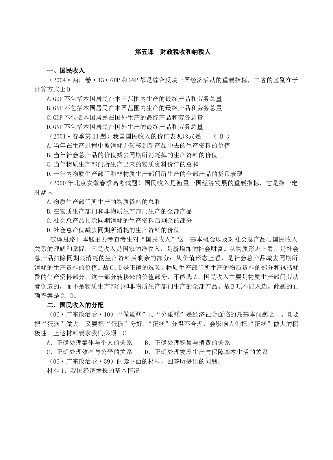 财政税收和纳税人试卷.doc 第1页