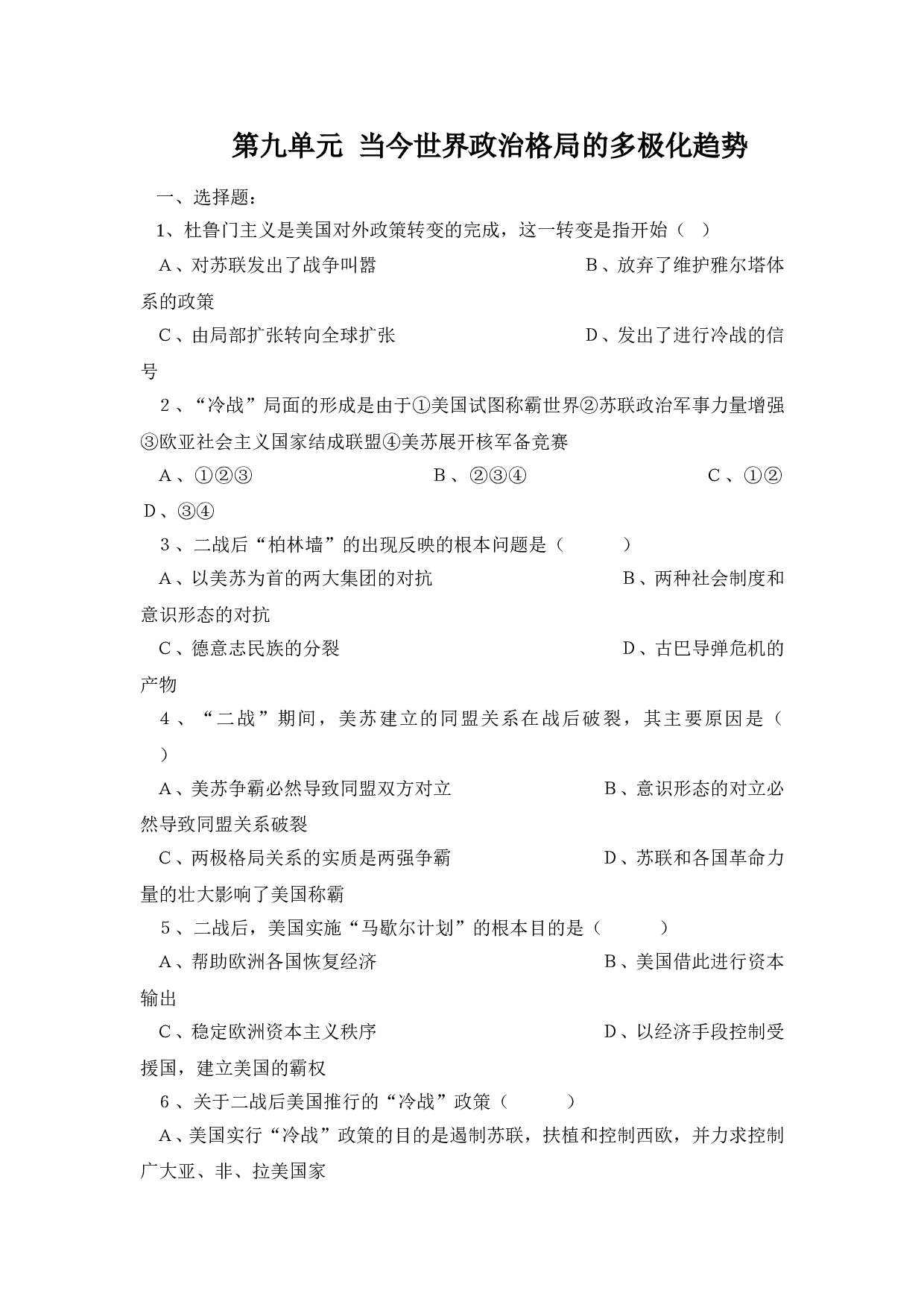 当今世界政治格局的多极化趋势.doc 第1页