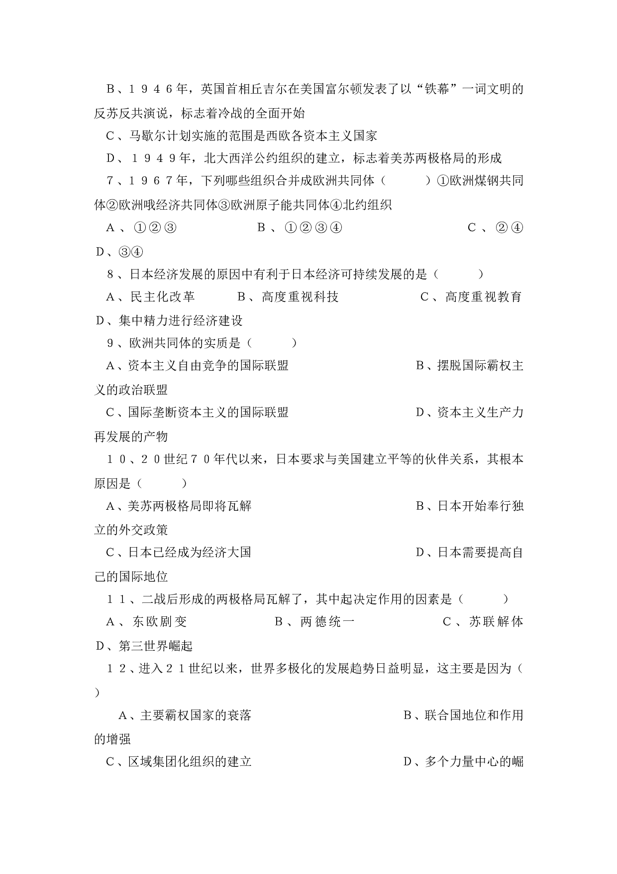 当今世界政治格局的多极化趋势.doc 第2页