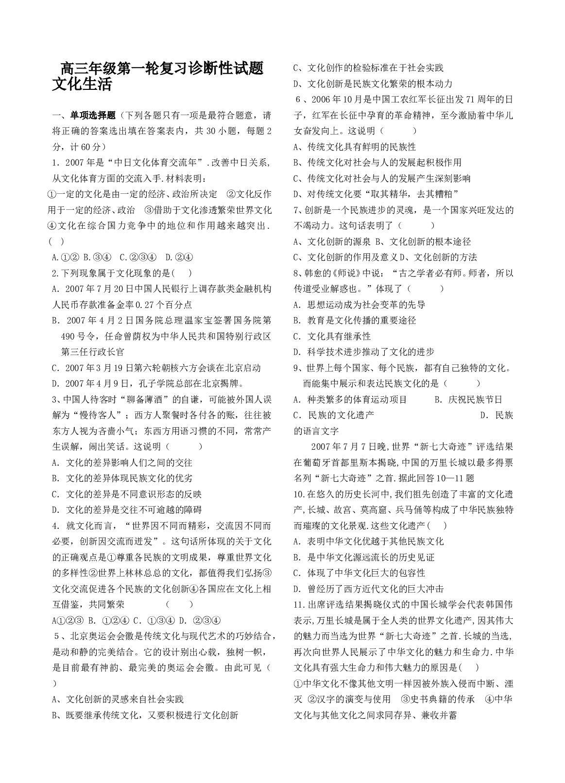 第一轮复习诊断性试题.doc 第1页