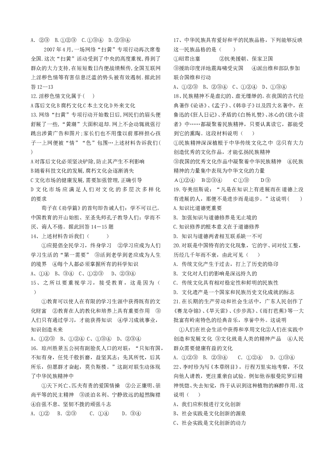 第一轮复习诊断性试题.doc 第2页