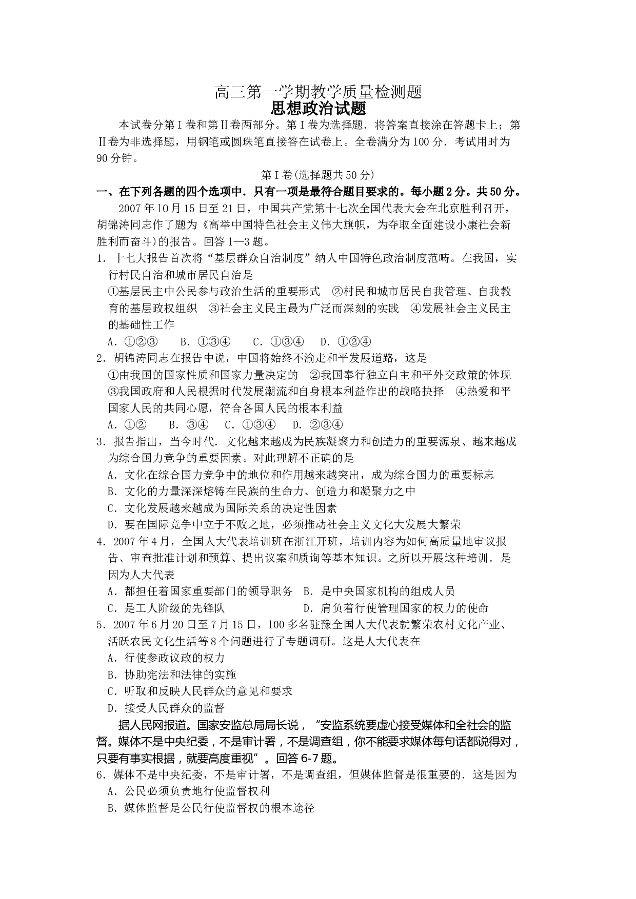 第一学期教学质量检测题.doc 第1页