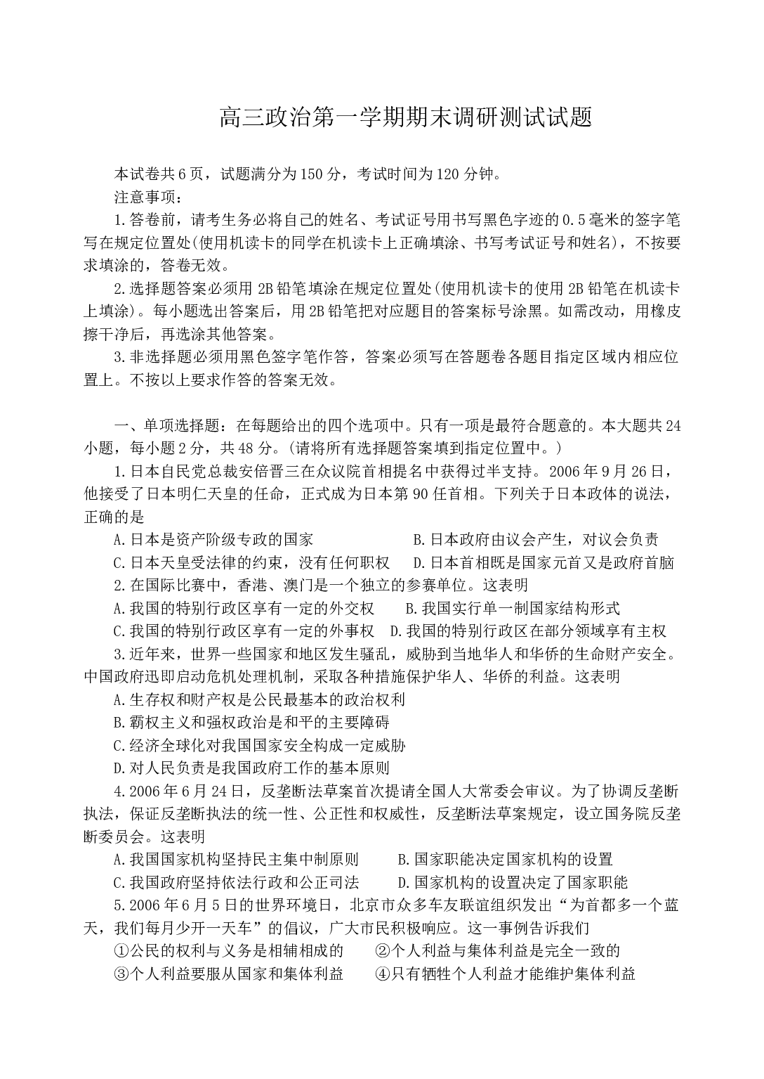 第一学期期末调研测试试题.doc 第1页
